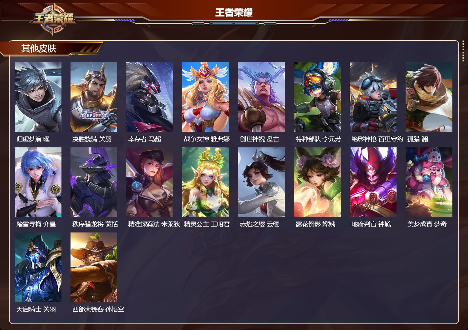 WZCMW4113798王者荣耀账号详情图10 WZCMW4113798王者荣耀账号详情图10