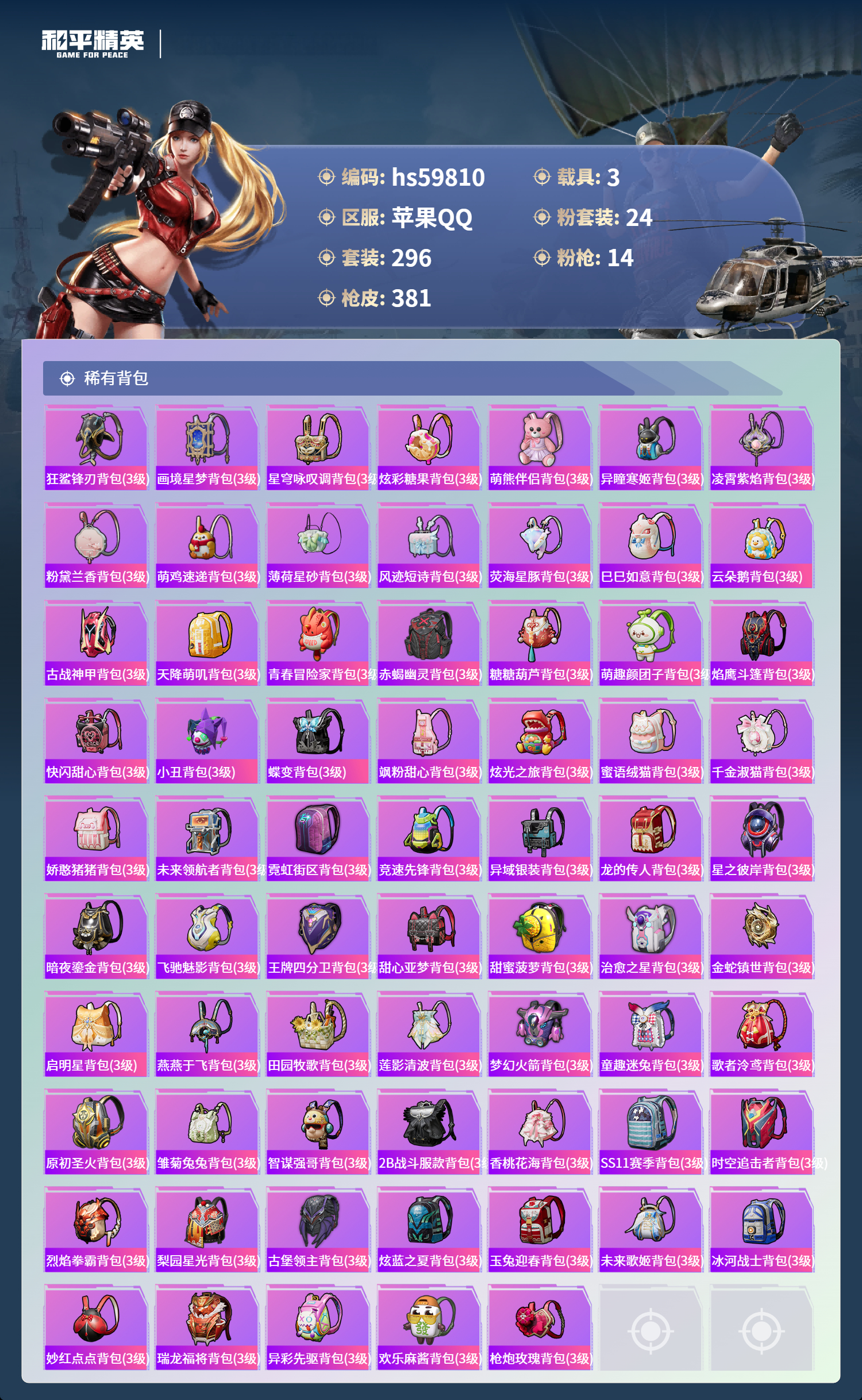 HPCMW460936和平精英账号详情图14