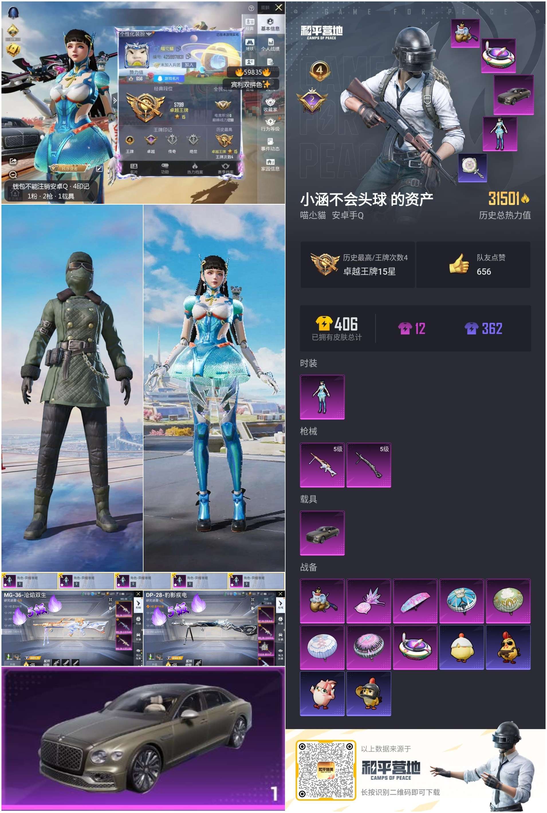 HPSJ459334和平精英账号详情图4