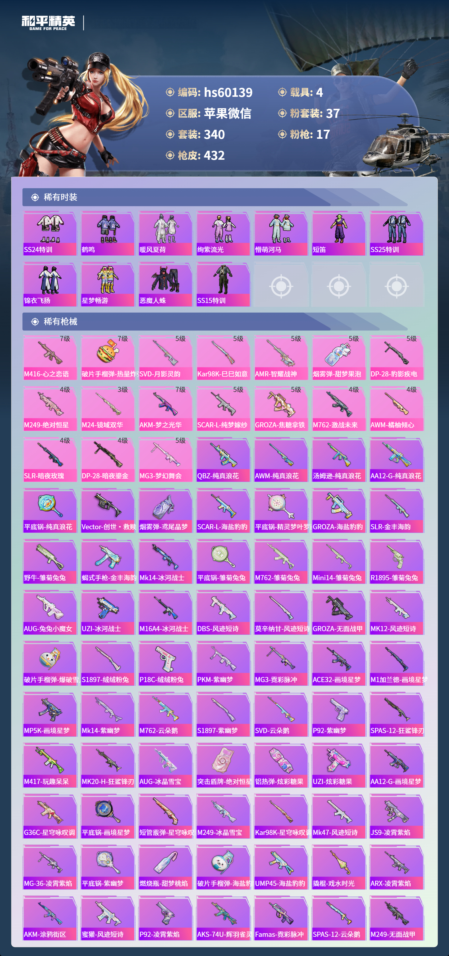 HPSJ459847和平精英账号详情图10