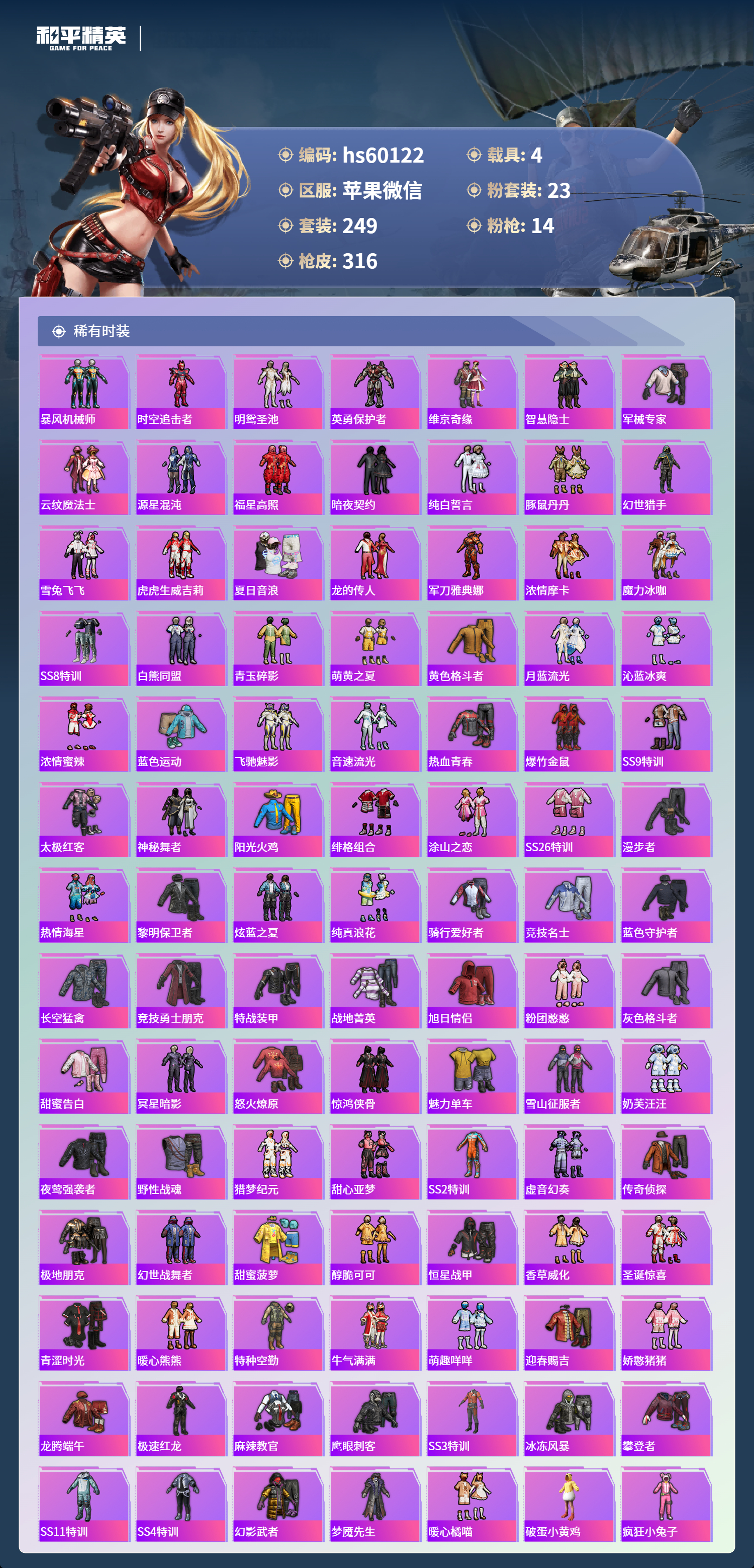 HPSJ459629和平精英账号详情图7