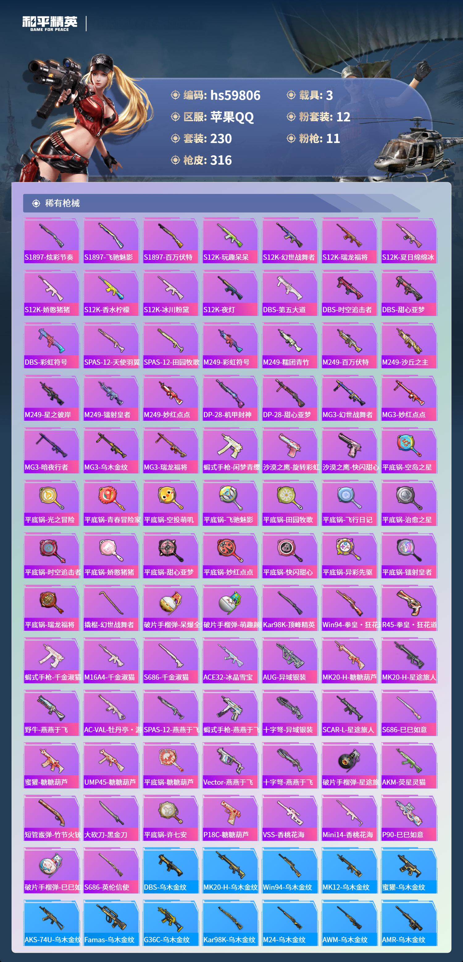 HPCMW461096和平精英账号详情图11