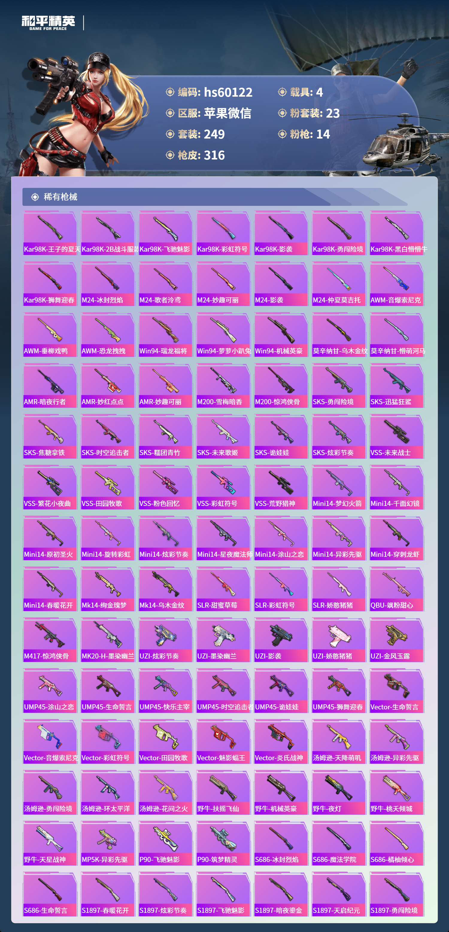 HPSJ459629和平精英账号详情图10