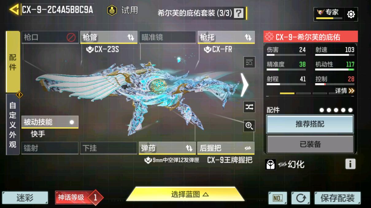 SMCMW40850使命召唤手游账号详情图7