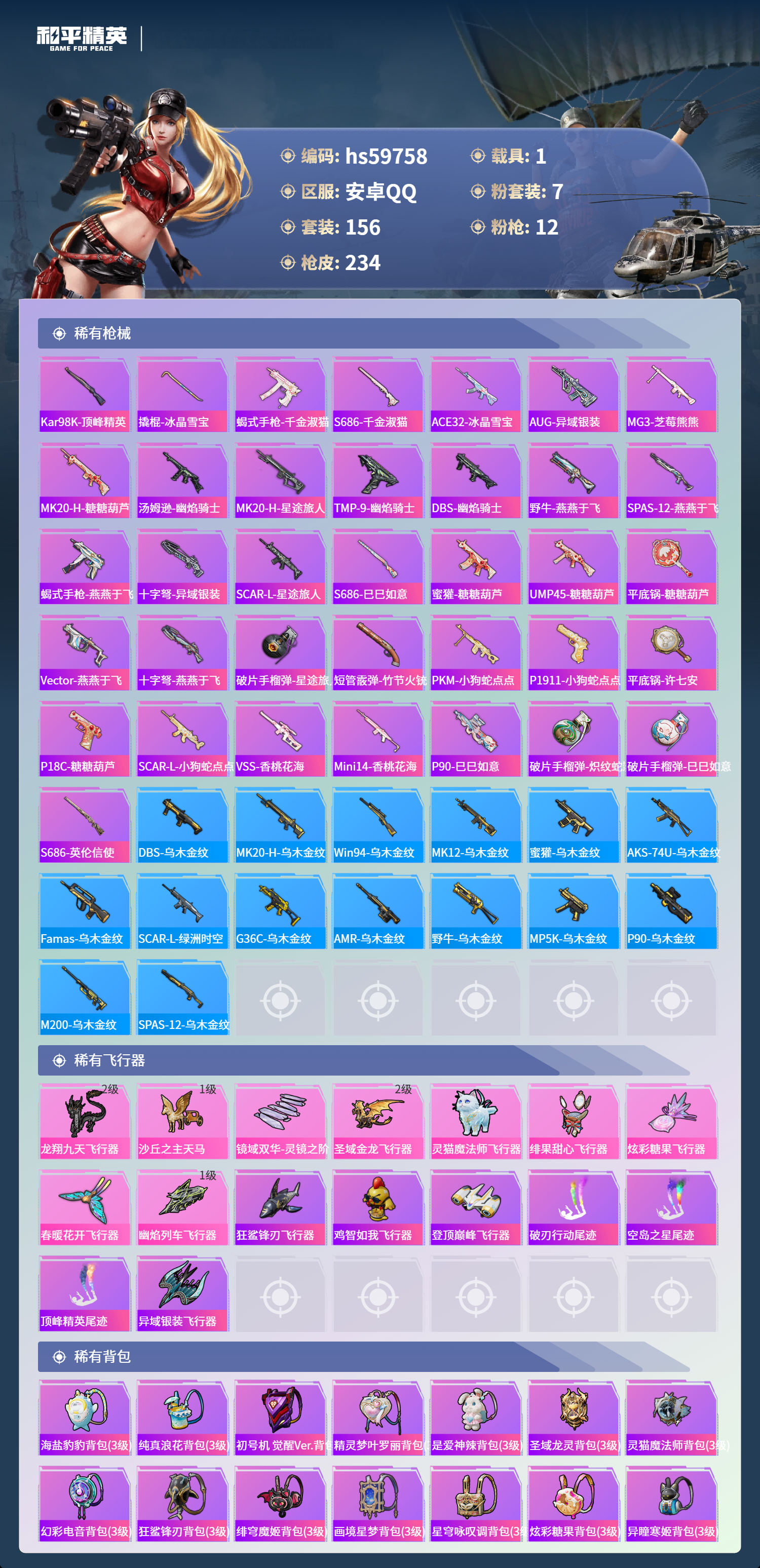 HPCMW460851和平精英账号详情图10