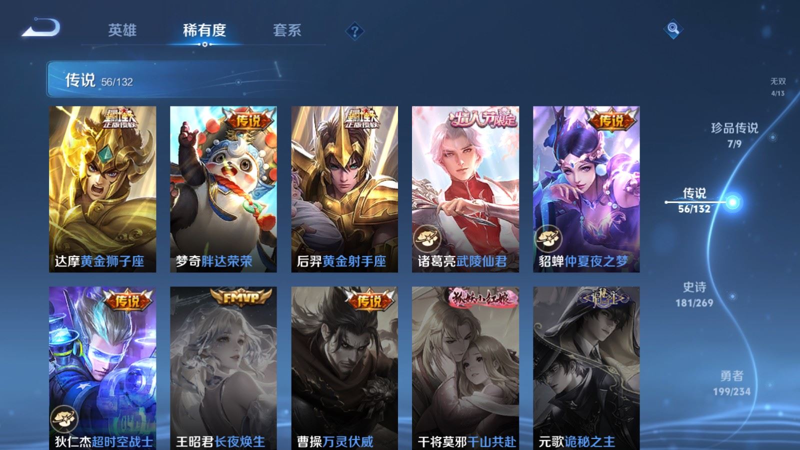 WZCMW4120728王者荣耀账号详情图13