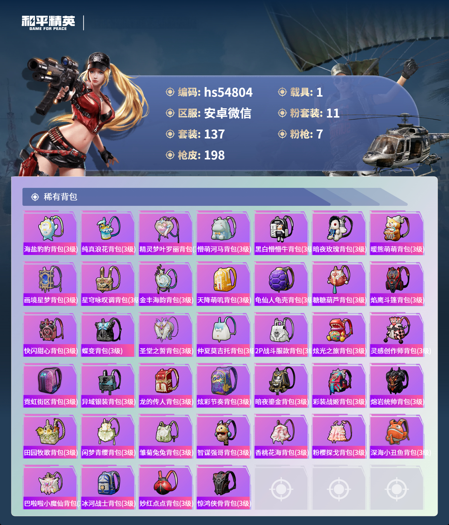 HPCMW460917和平精英账号详情图10