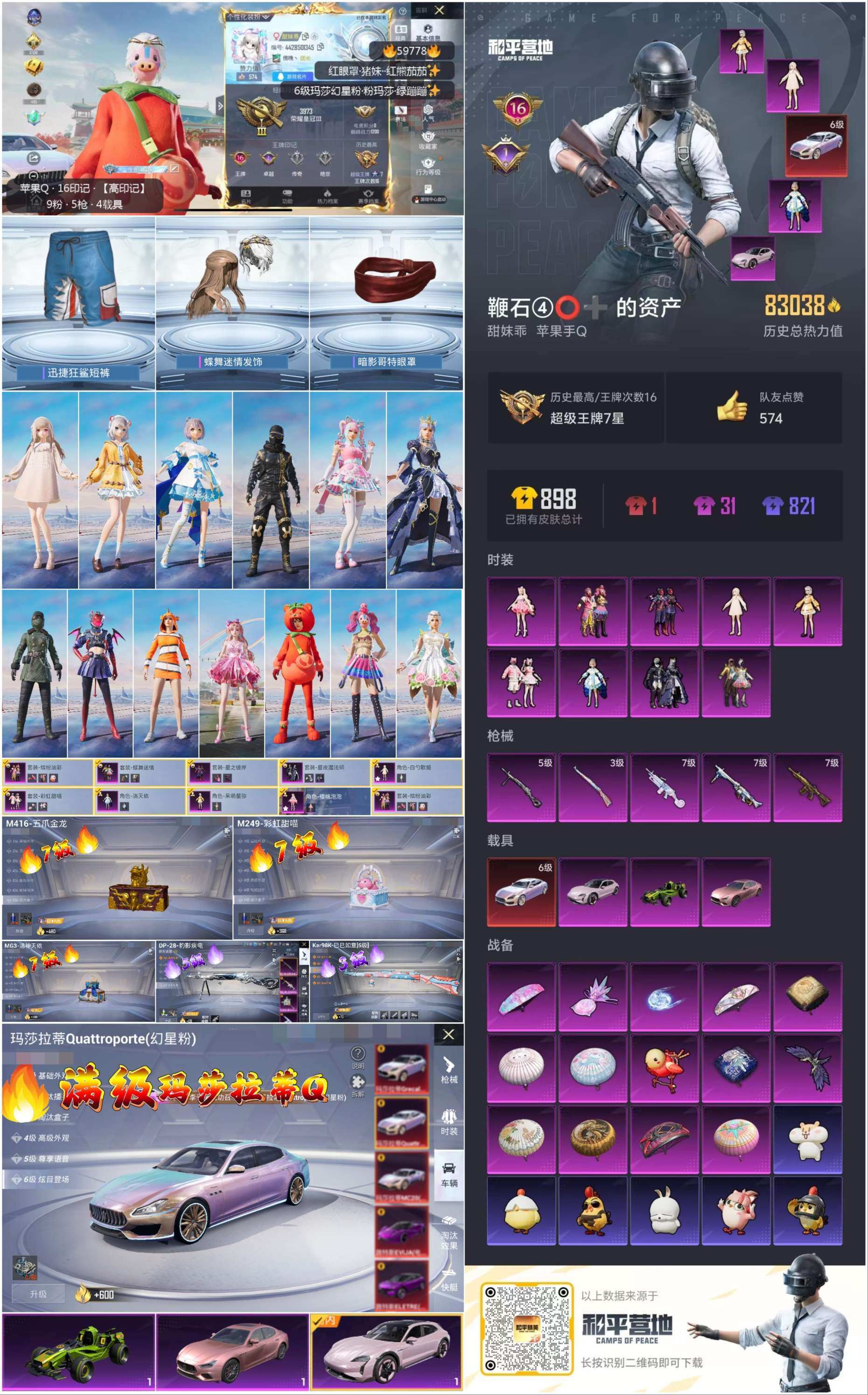 HPCMW461095和平精英账号详情图2