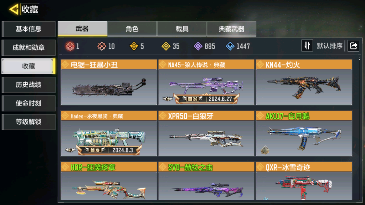 SMCMW40848使命召唤手游账号详情图5