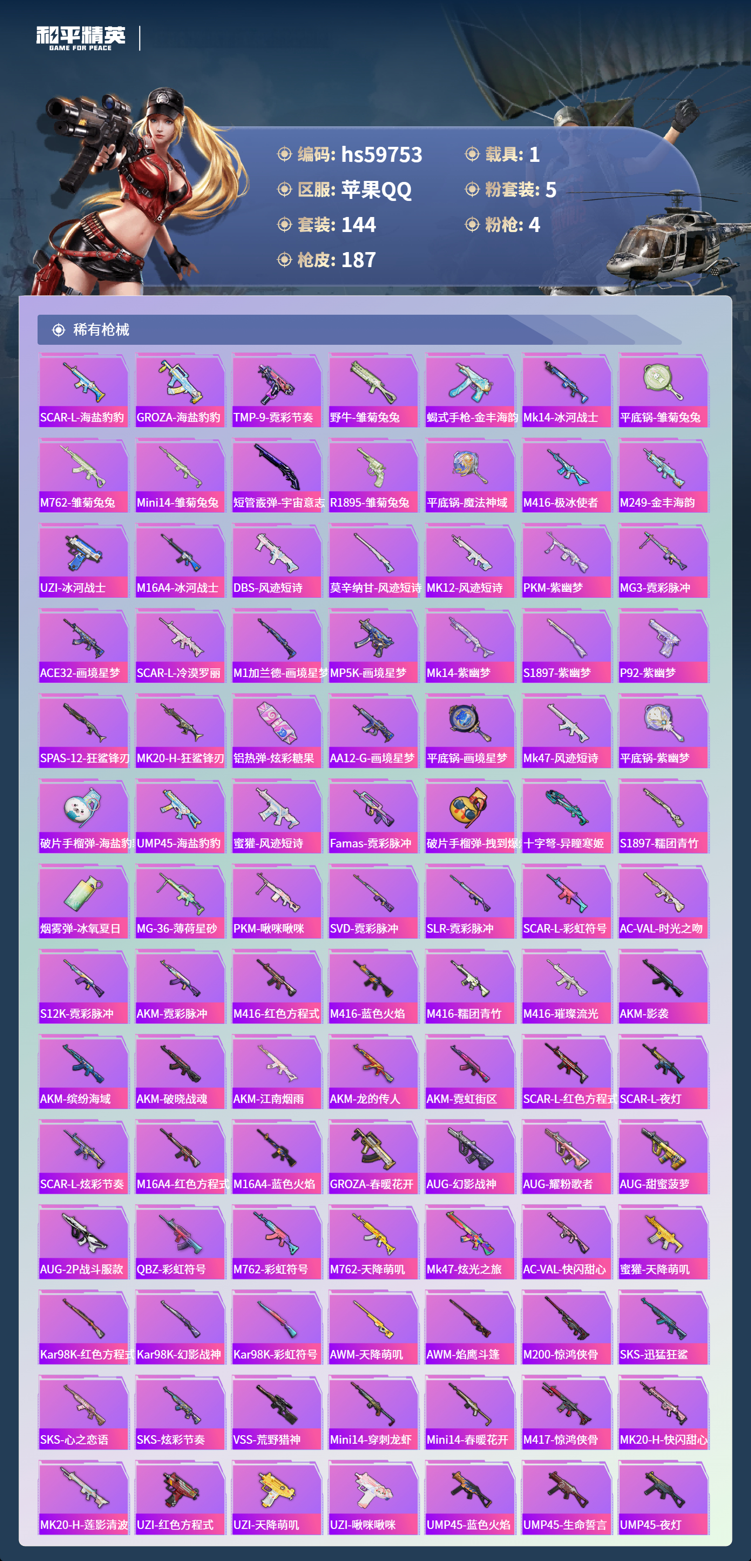 HPSJ459740和平精英账号详情图8