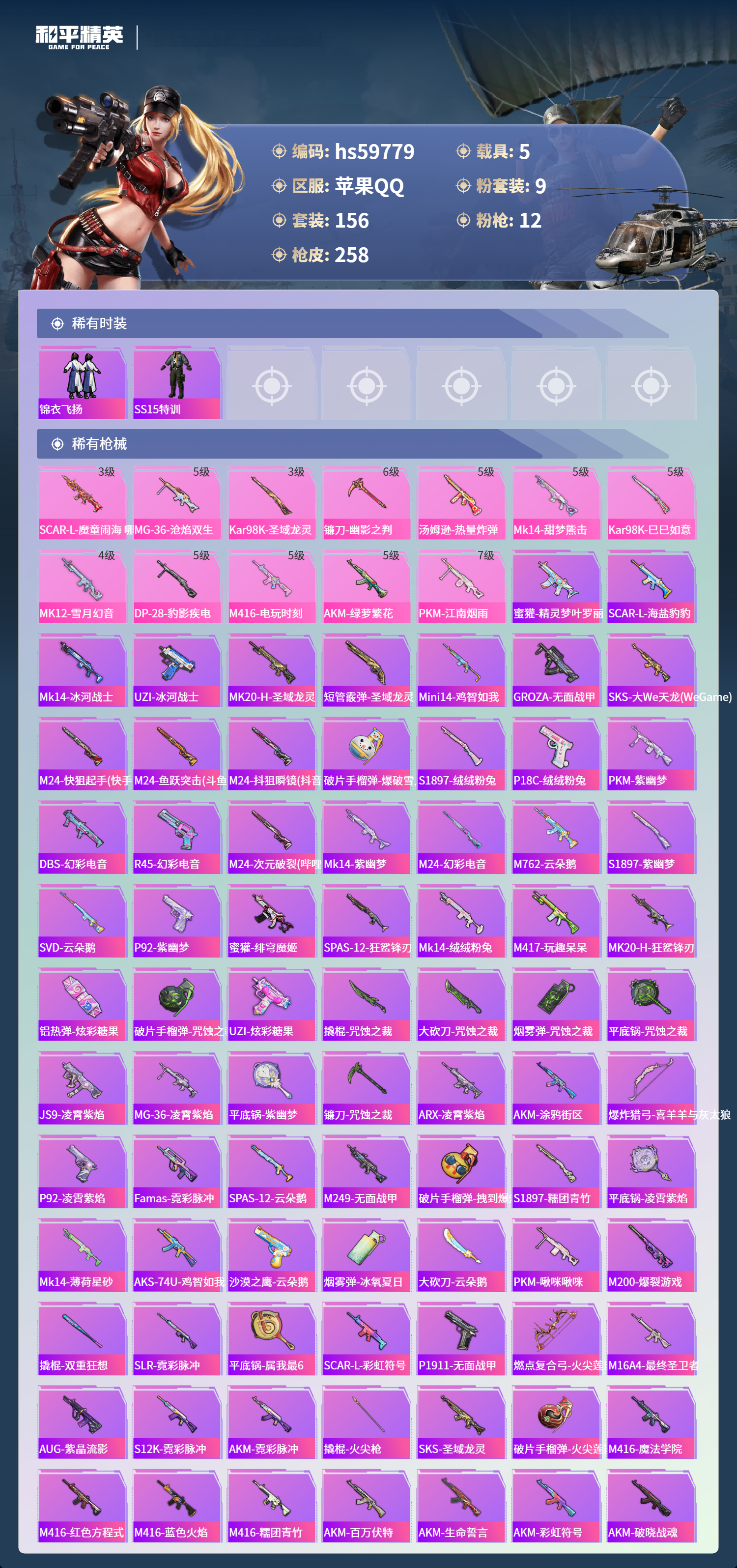 HPCMW460713和平精英账号详情图8