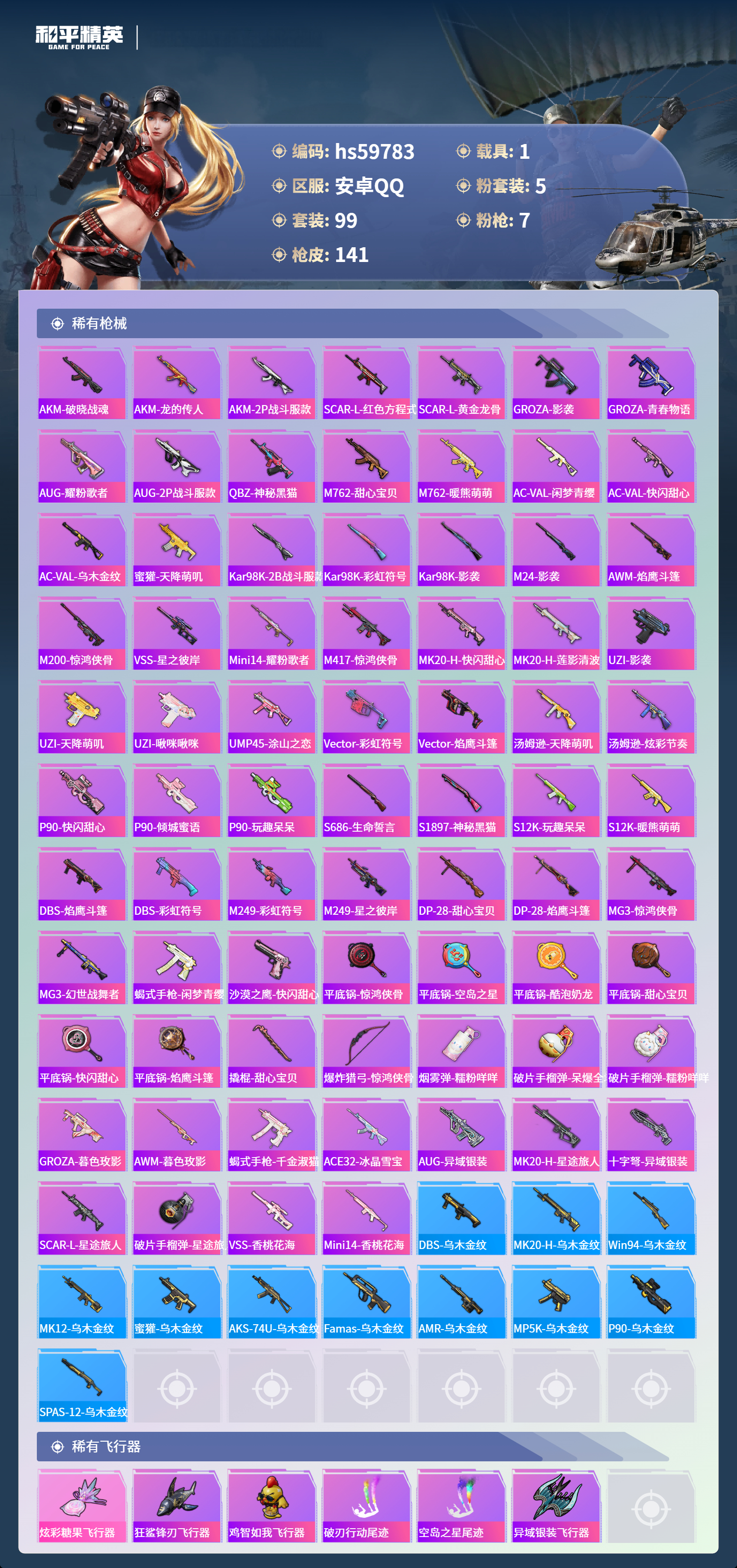 HPCMW460909和平精英账号详情图8