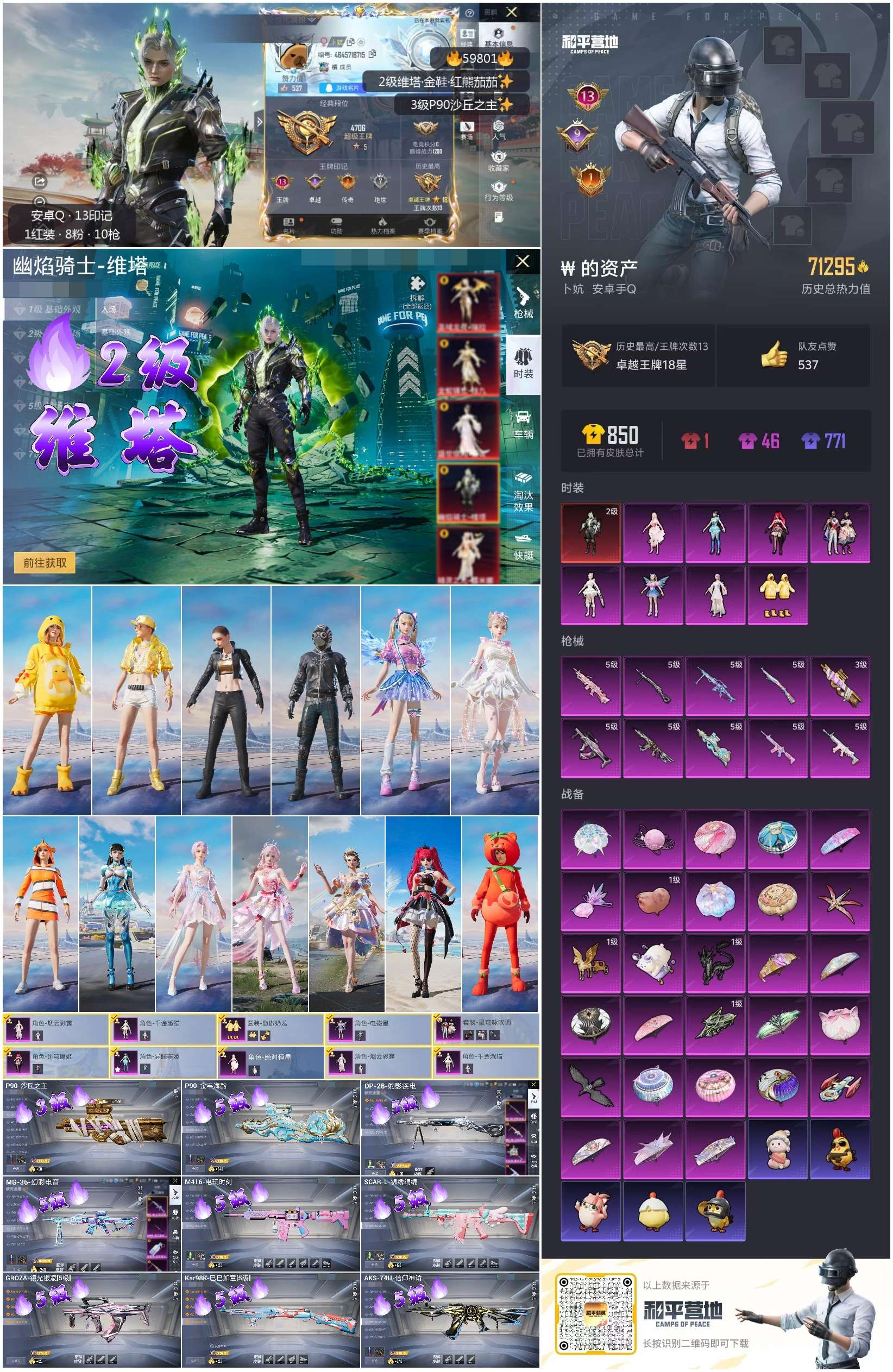 HPSJ459390和平精英账号详情图5