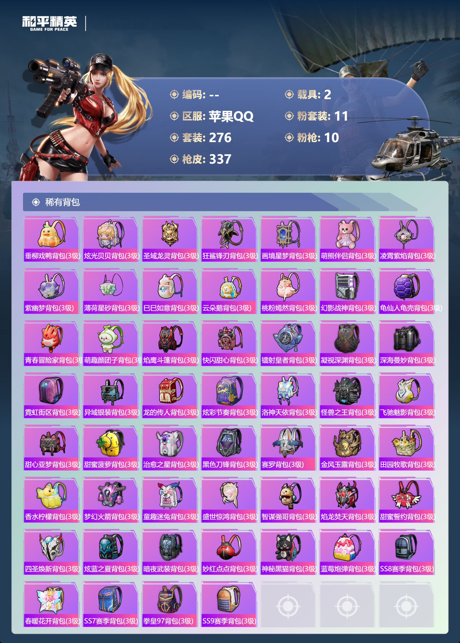 HPCMW460769和平精英账号详情图11