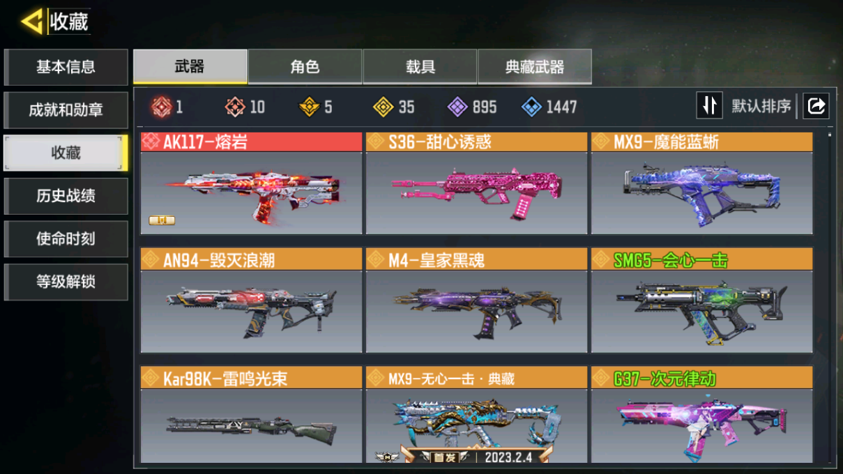 SMCMW40848使命召唤手游账号详情图3