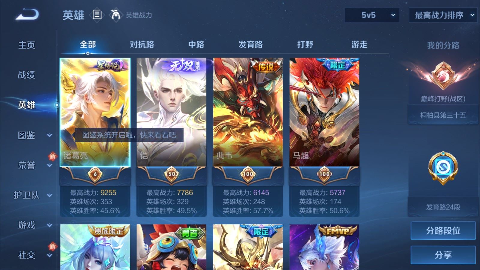 WZCMW4120720王者荣耀账号详情图3