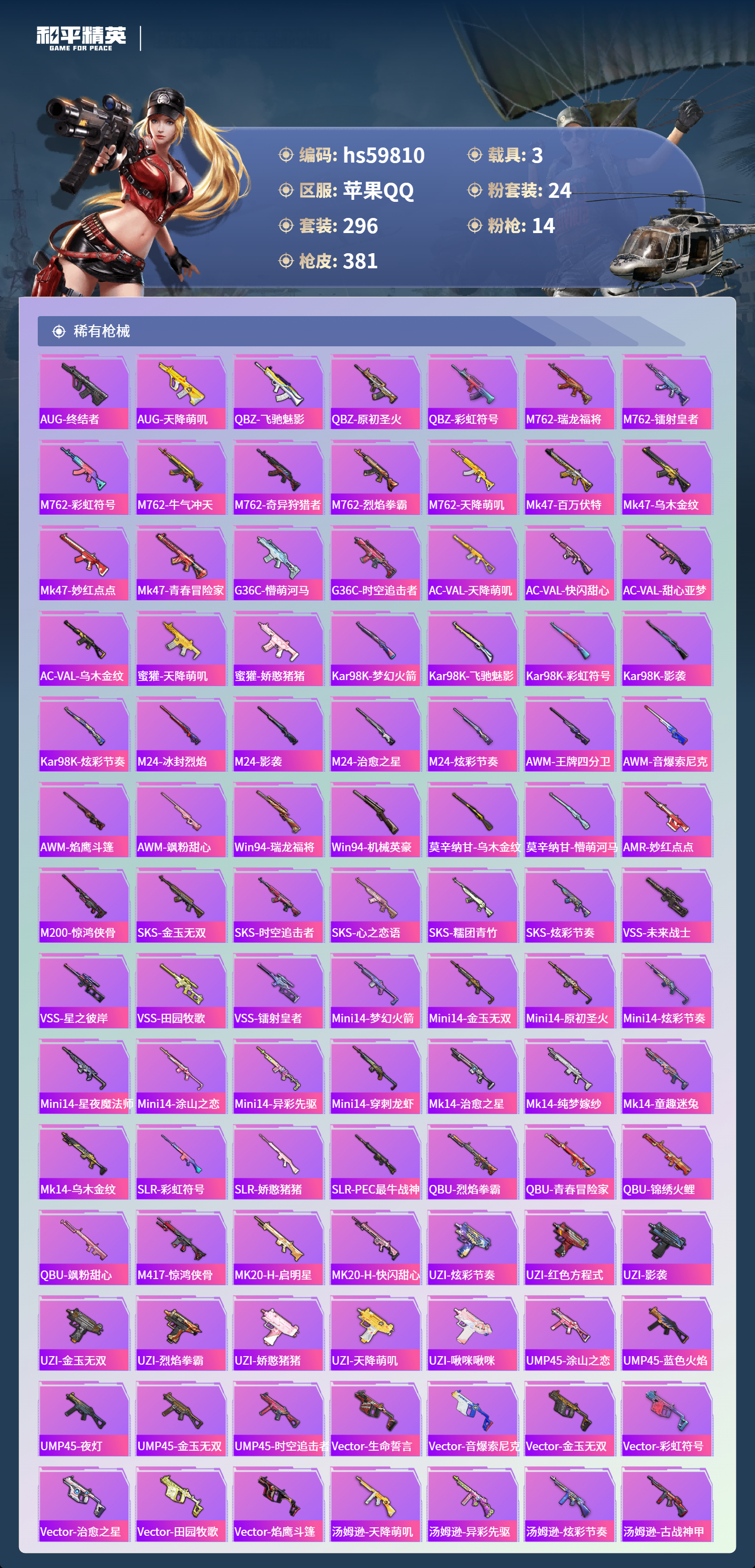 HPCMW460936和平精英账号详情图11