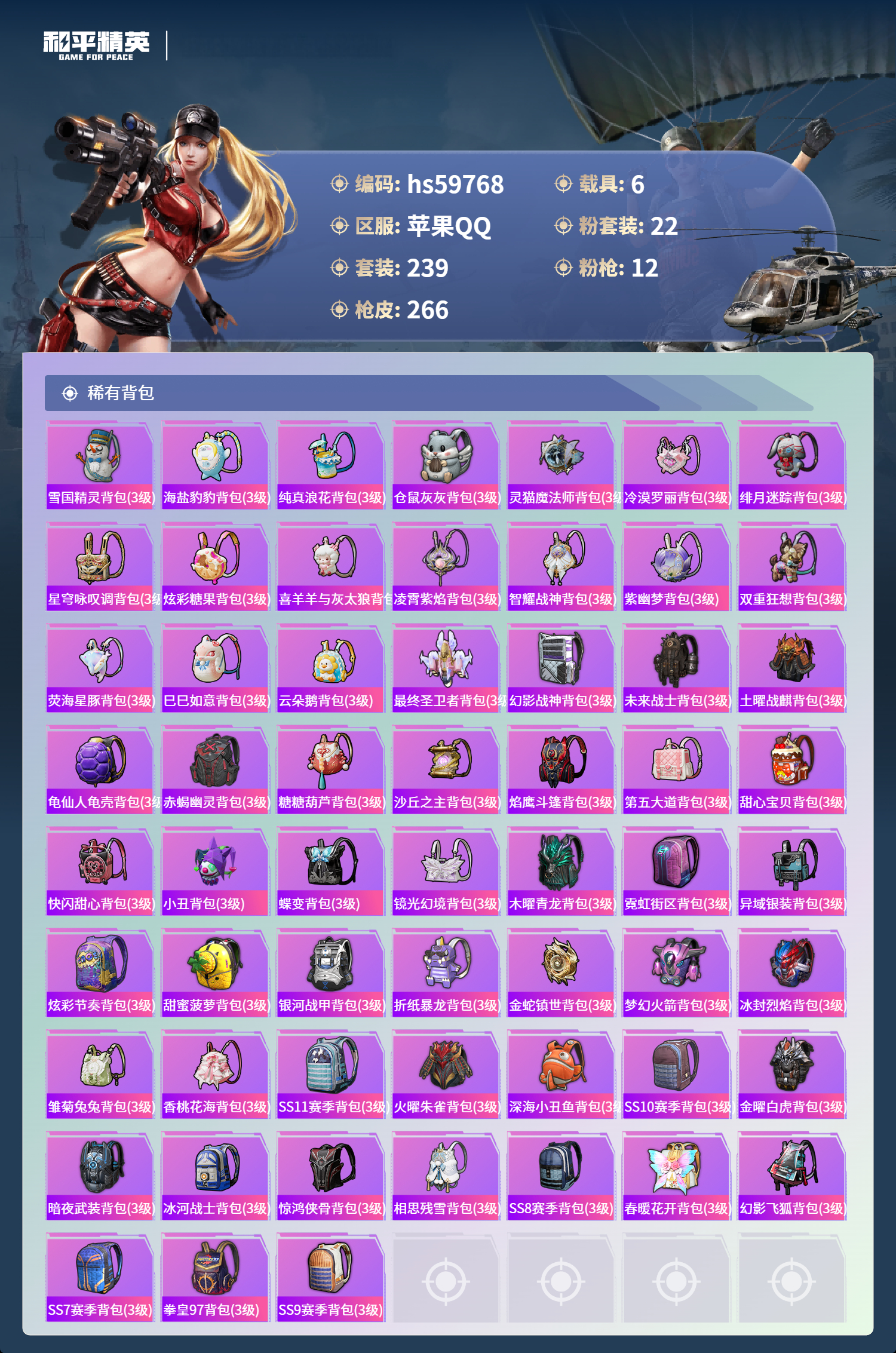 HPCMW460982和平精英账号详情图12