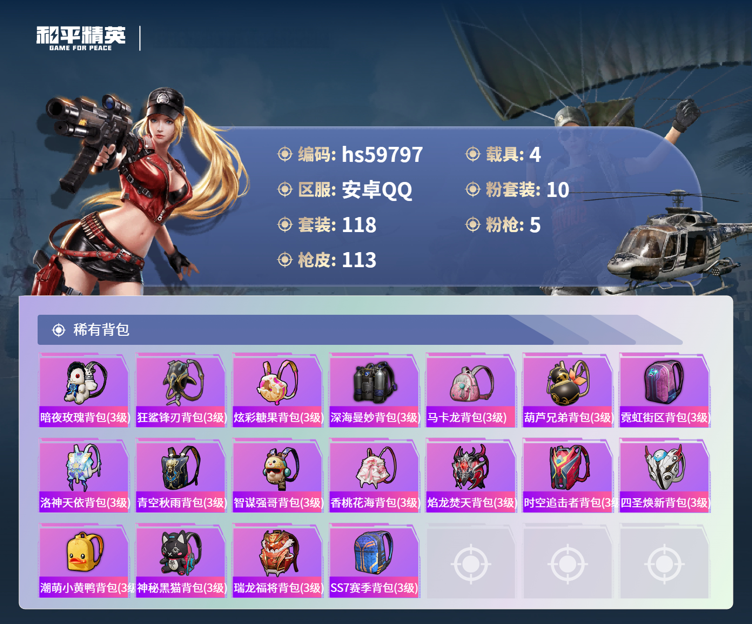 HPCMW460932和平精英账号详情图9