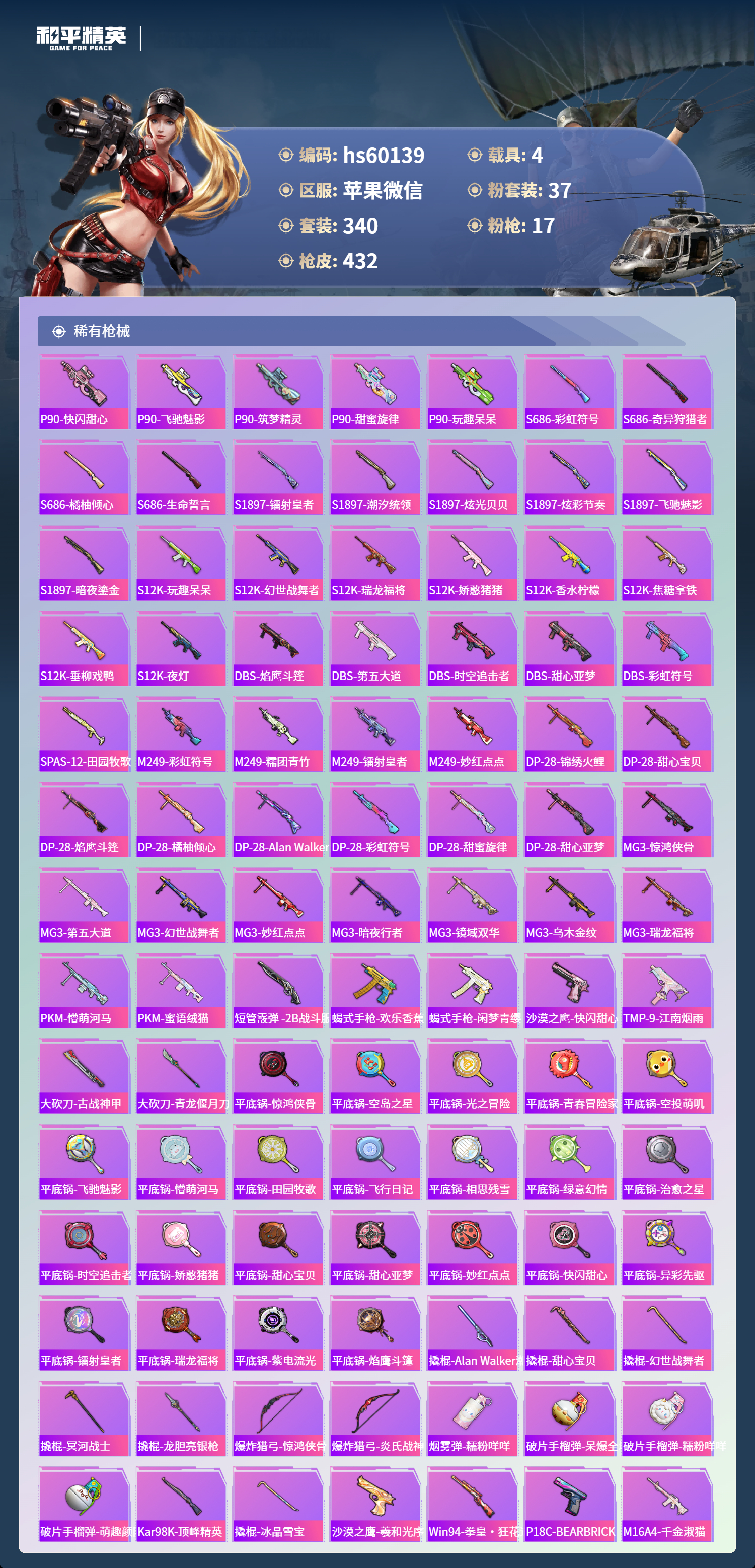 HPSJ459847和平精英账号详情图13