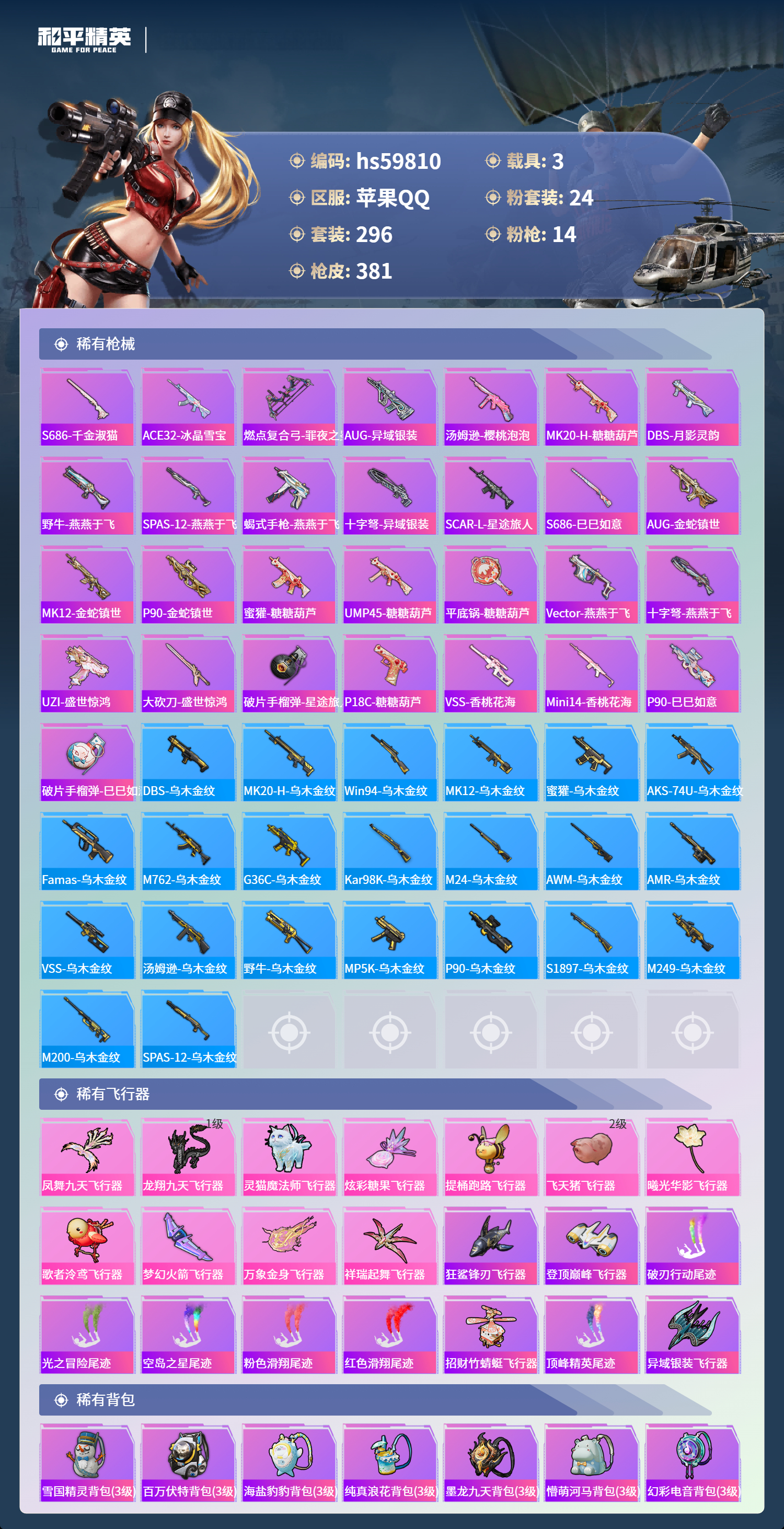 HPCMW460936和平精英账号详情图13