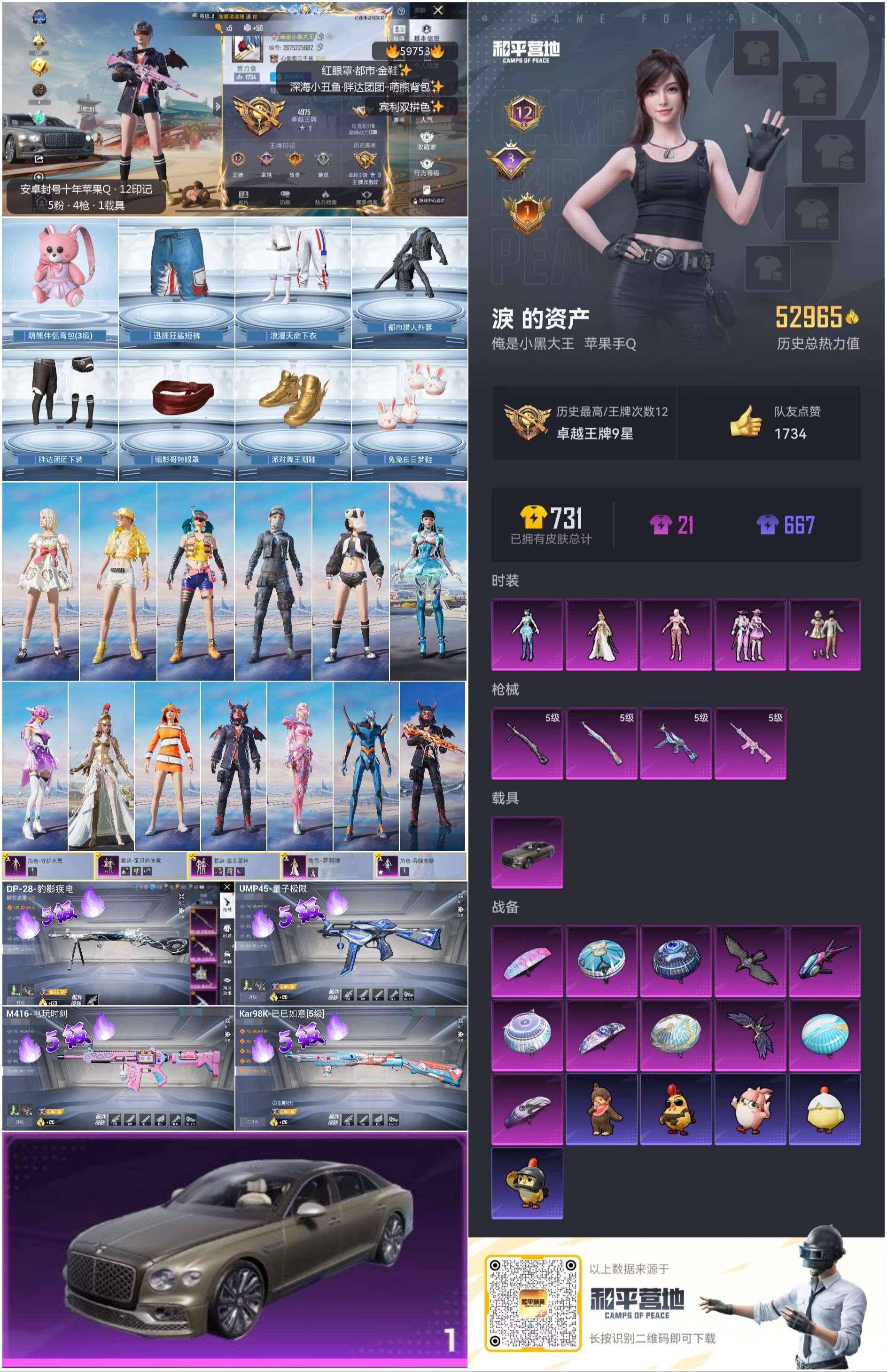 HPSJ459740和平精英账号详情图2