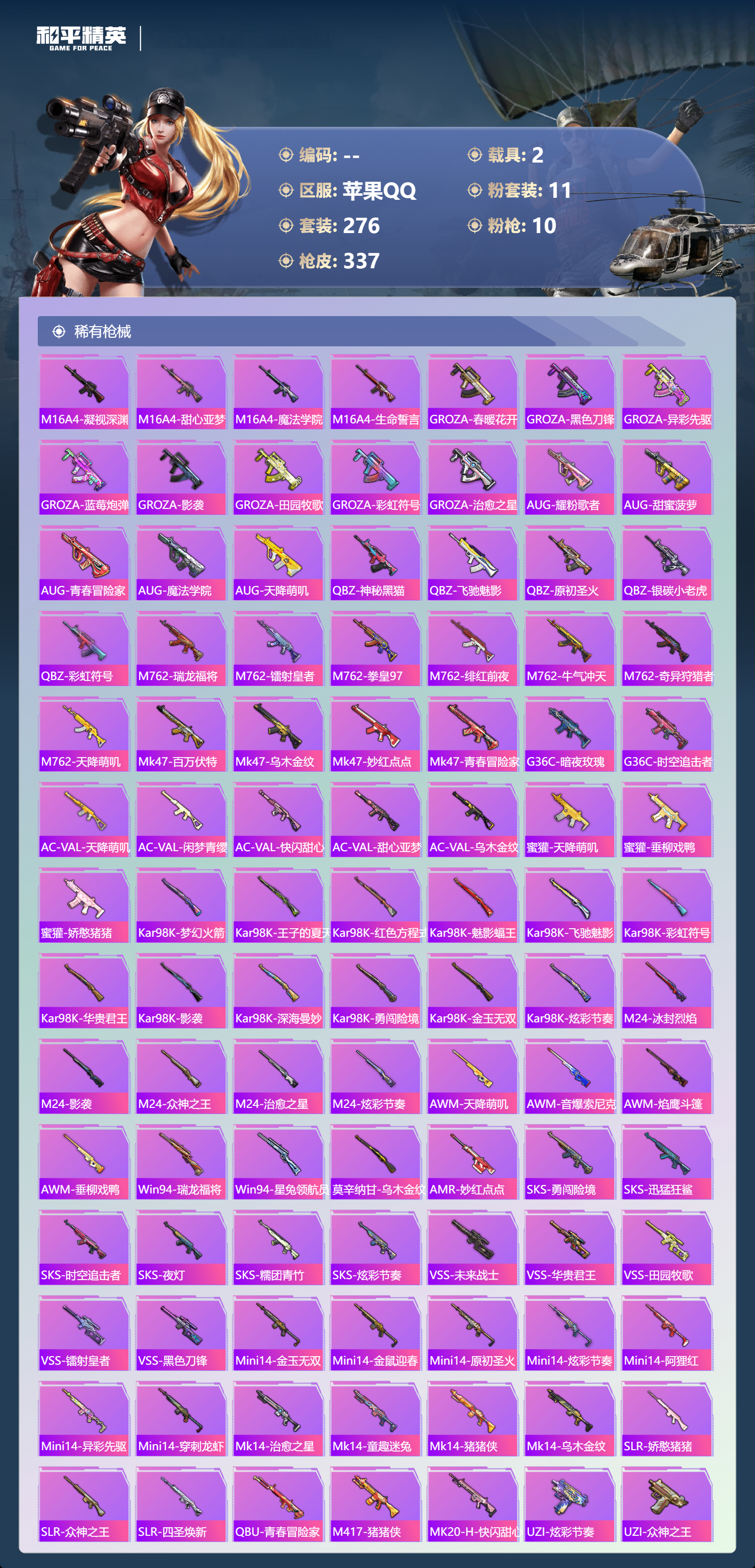 HPCMW460769和平精英账号详情图8