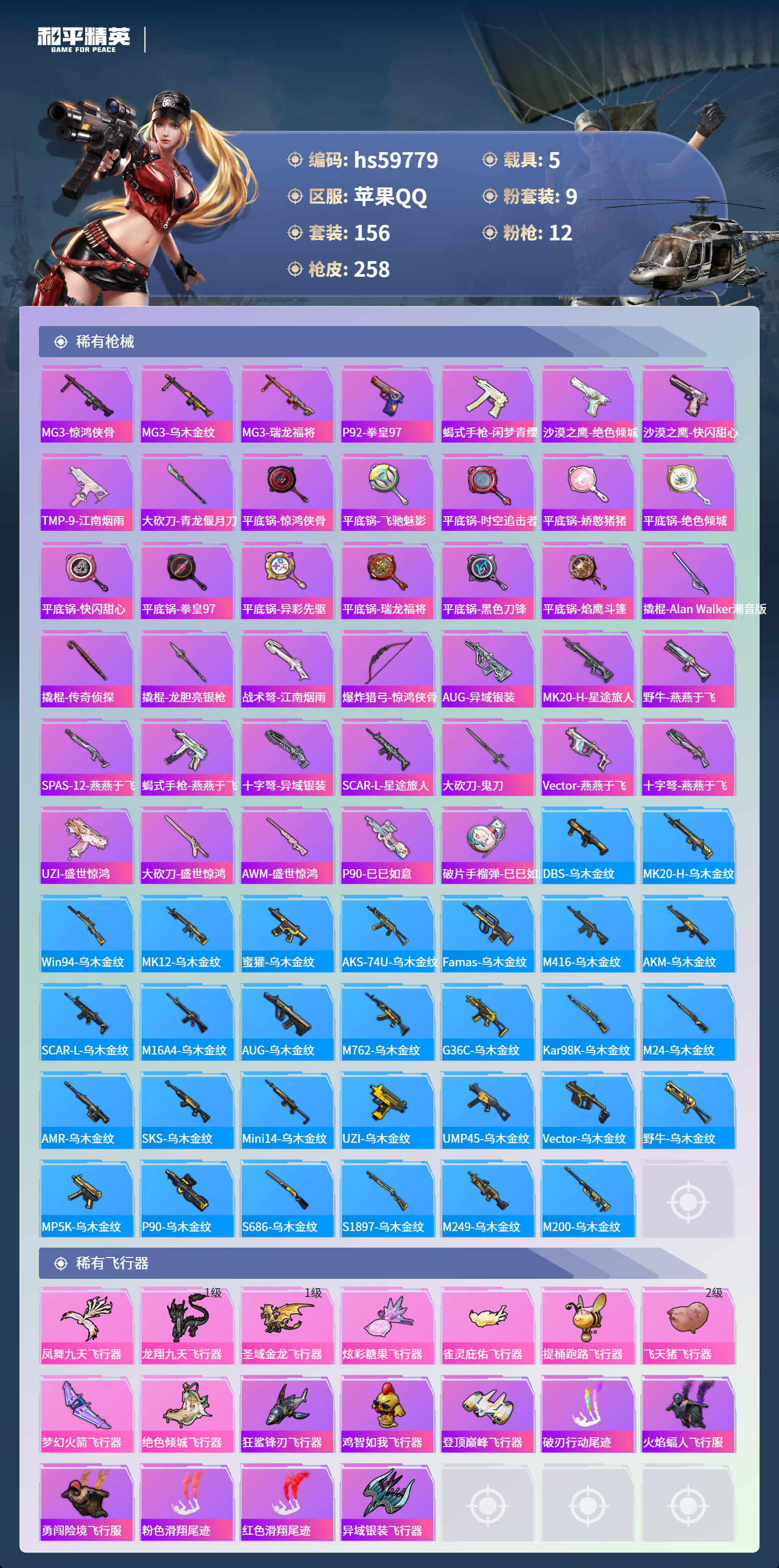 HPCMW460713和平精英账号详情图10