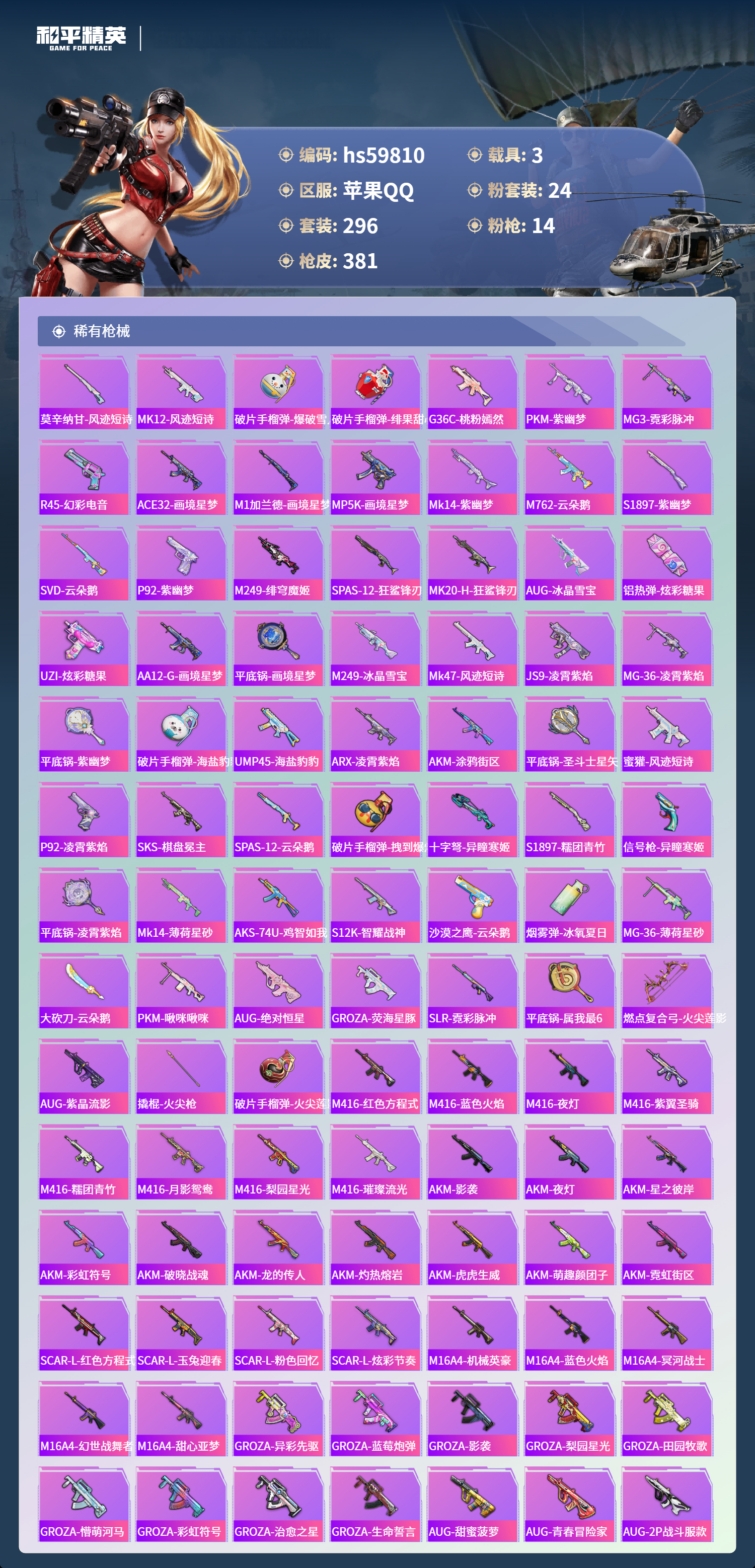 HPCMW460936和平精英账号详情图10