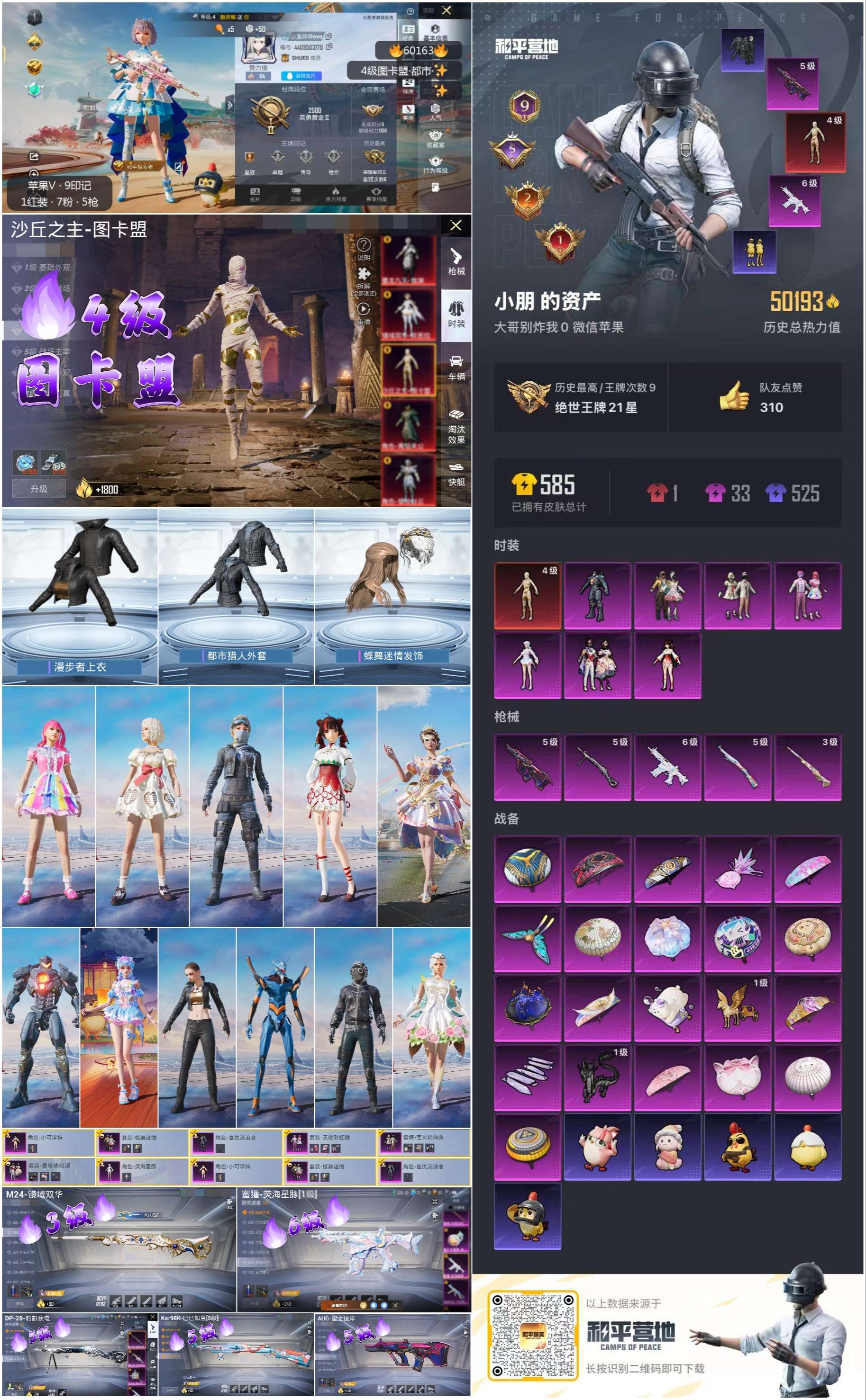 HPSJ459649和平精英账号详情图2