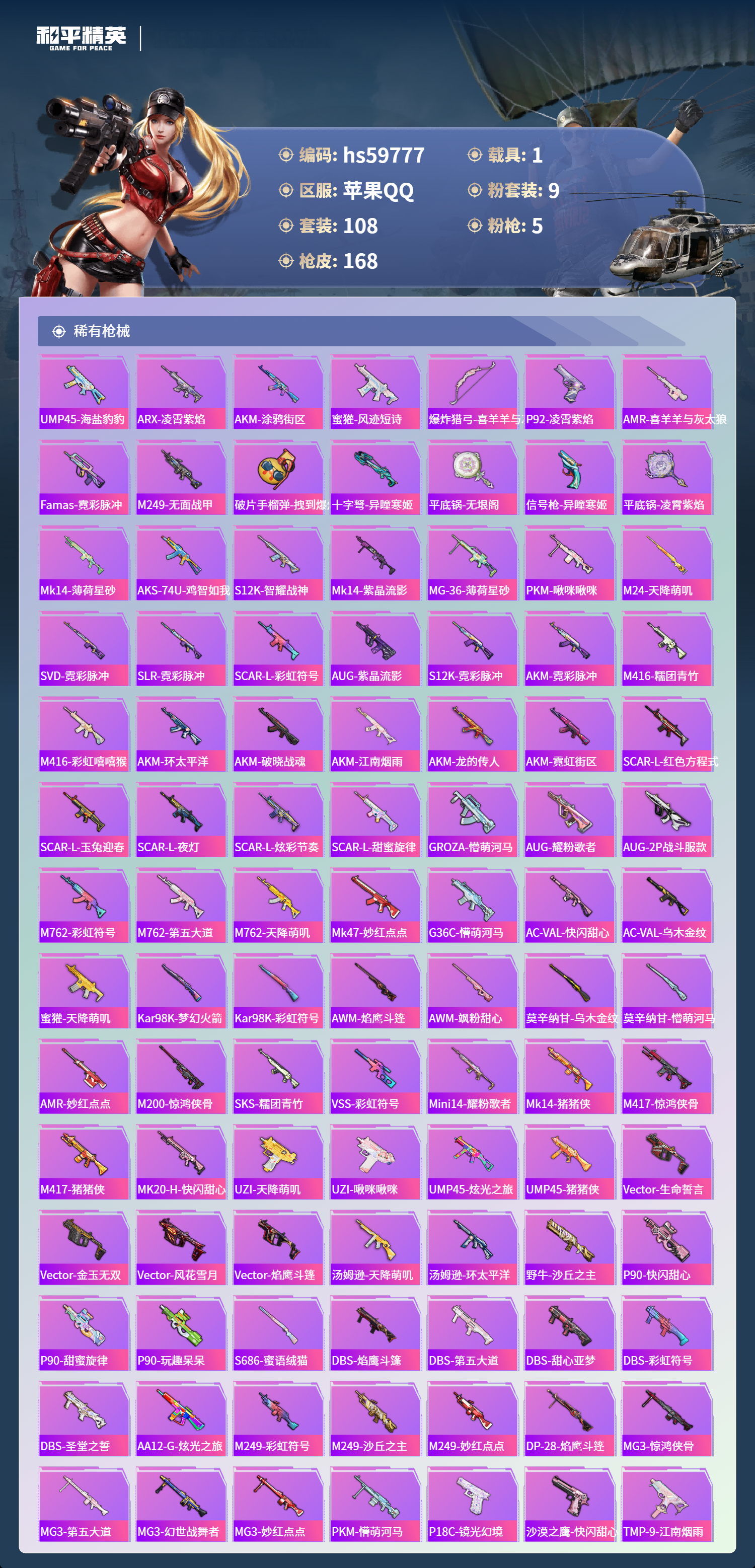 HPCMW460632和平精英账号详情图8