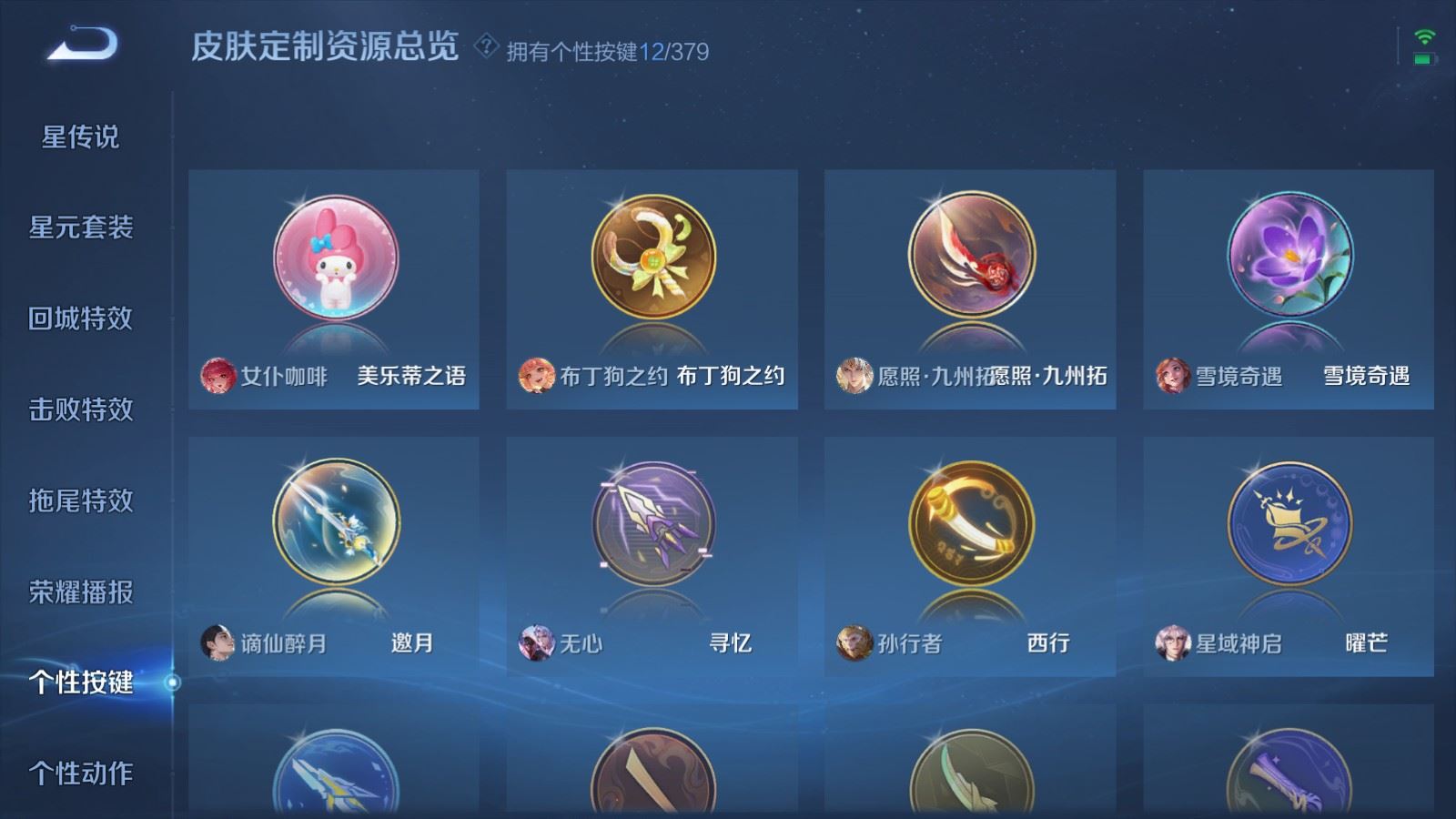 WZCMW4120699王者荣耀账号详情图25