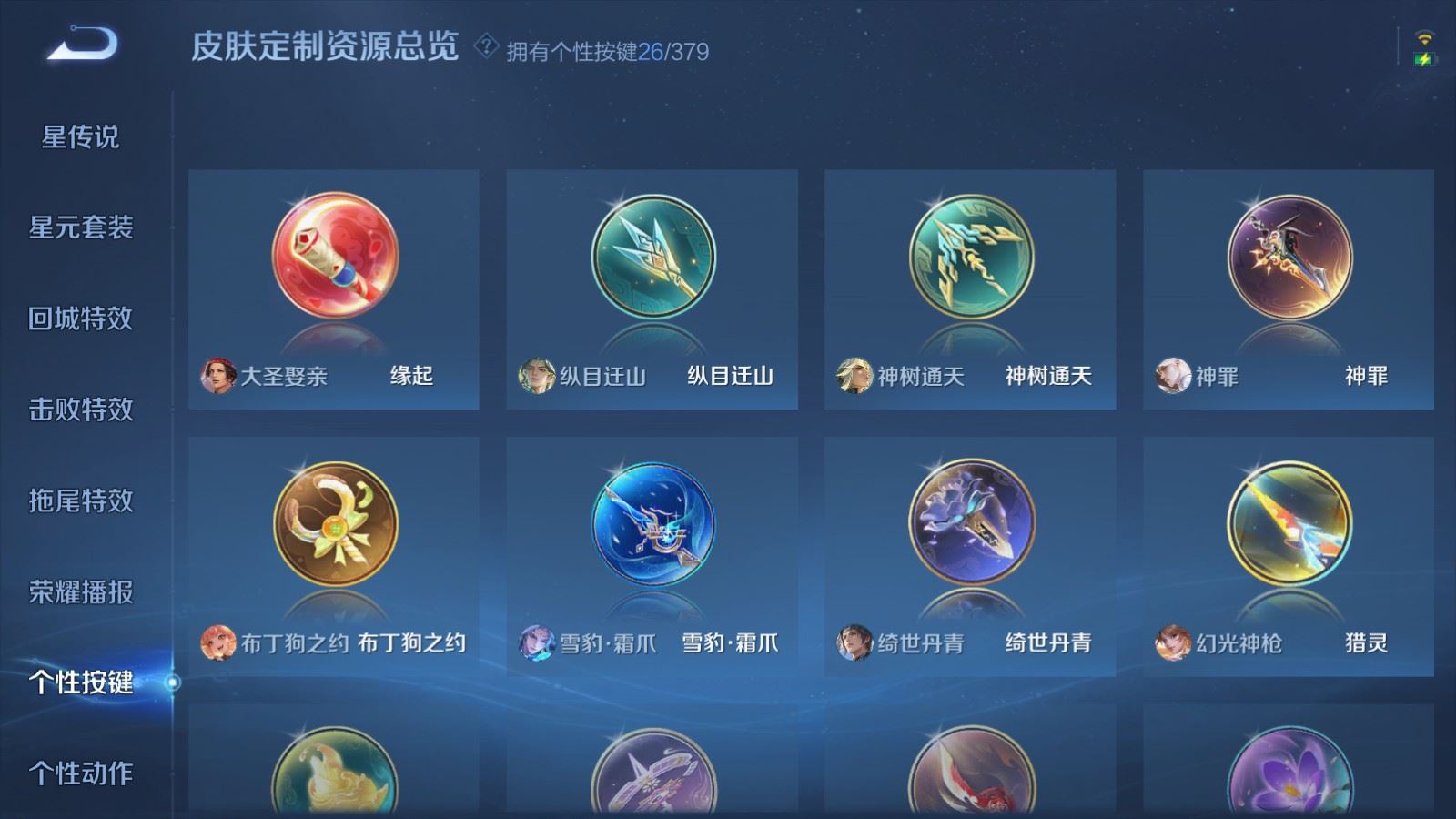 WZCMW4120720王者荣耀账号详情图24