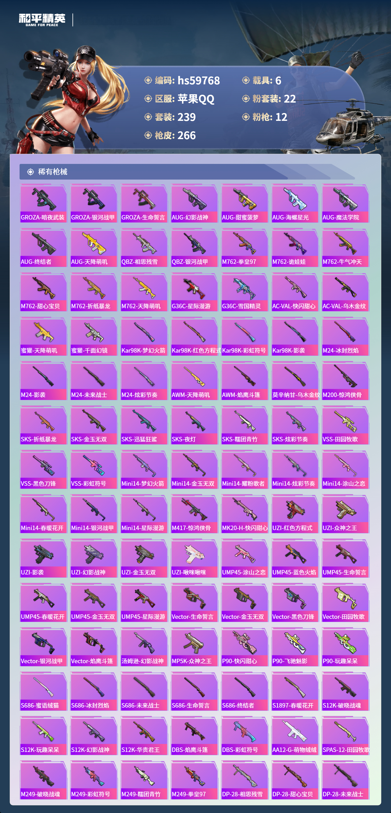 HPCMW460982和平精英账号详情图10