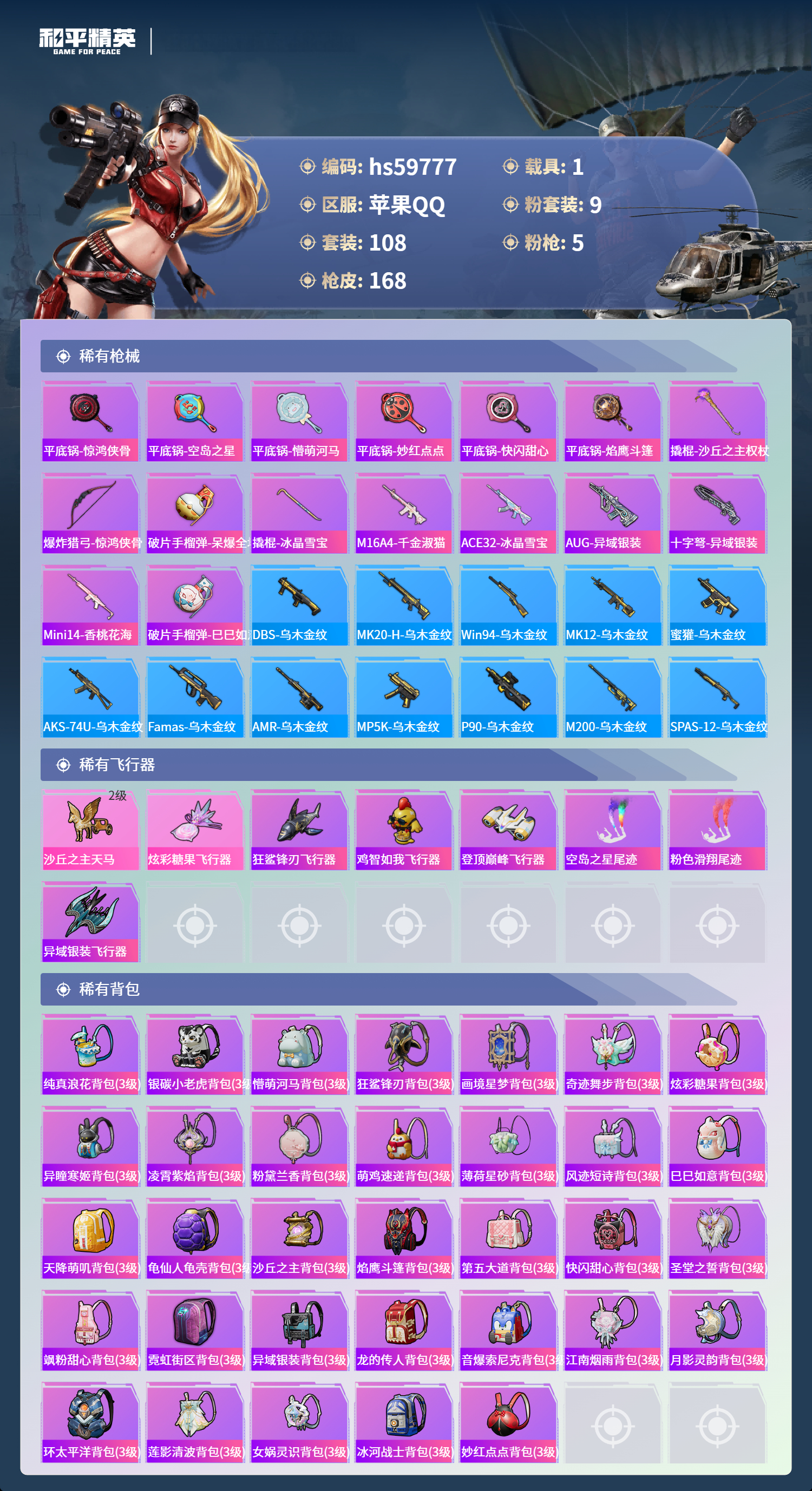 HPCMW460632和平精英账号详情图9