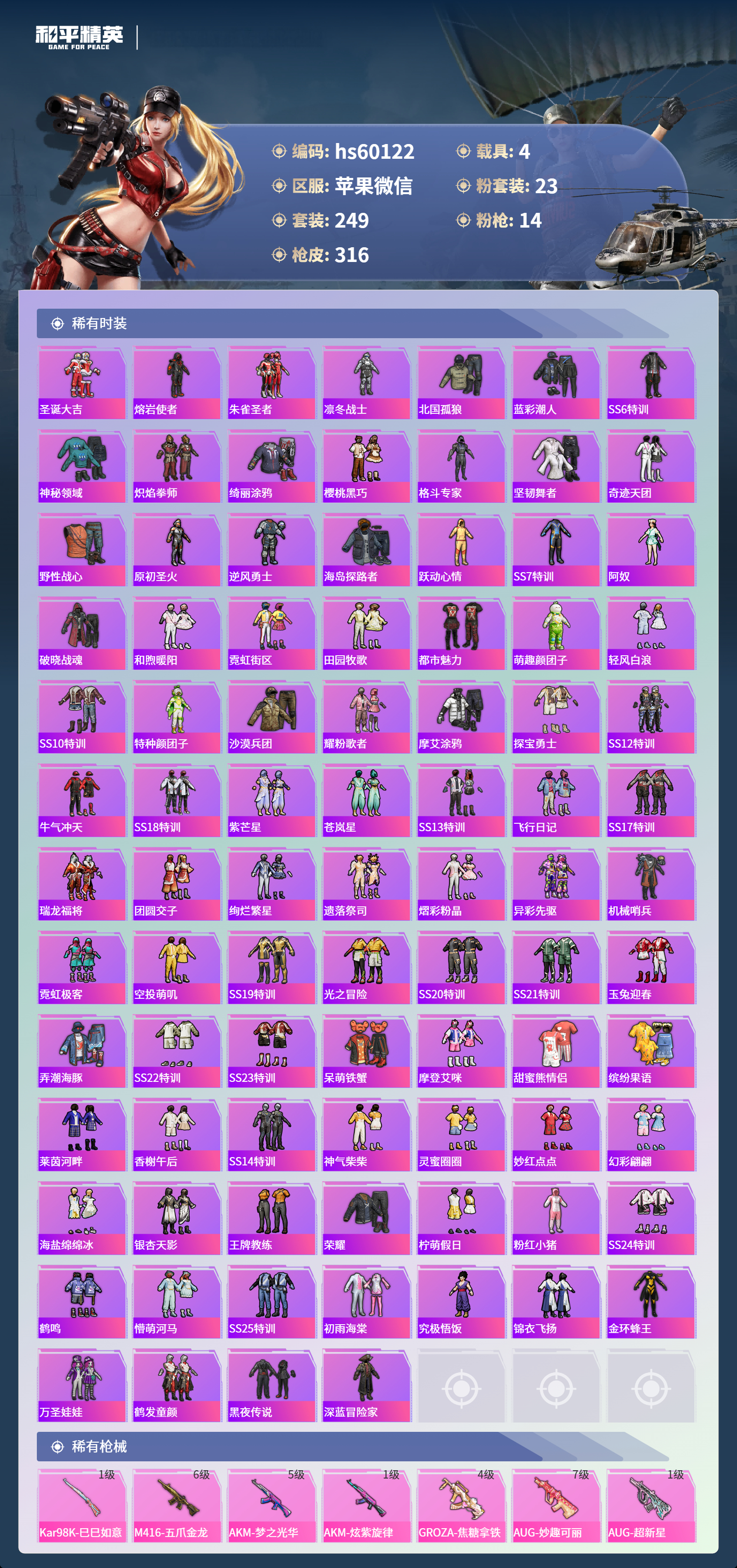 HPSJ459629和平精英账号详情图8