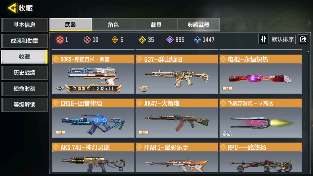 SMCMW40848使命召唤手游账号详情图6