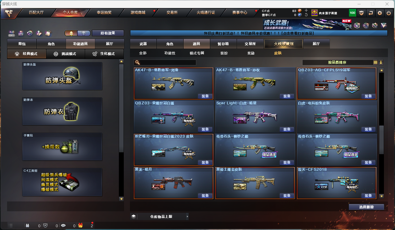 CFCMW429807穿越火线账号详情图24