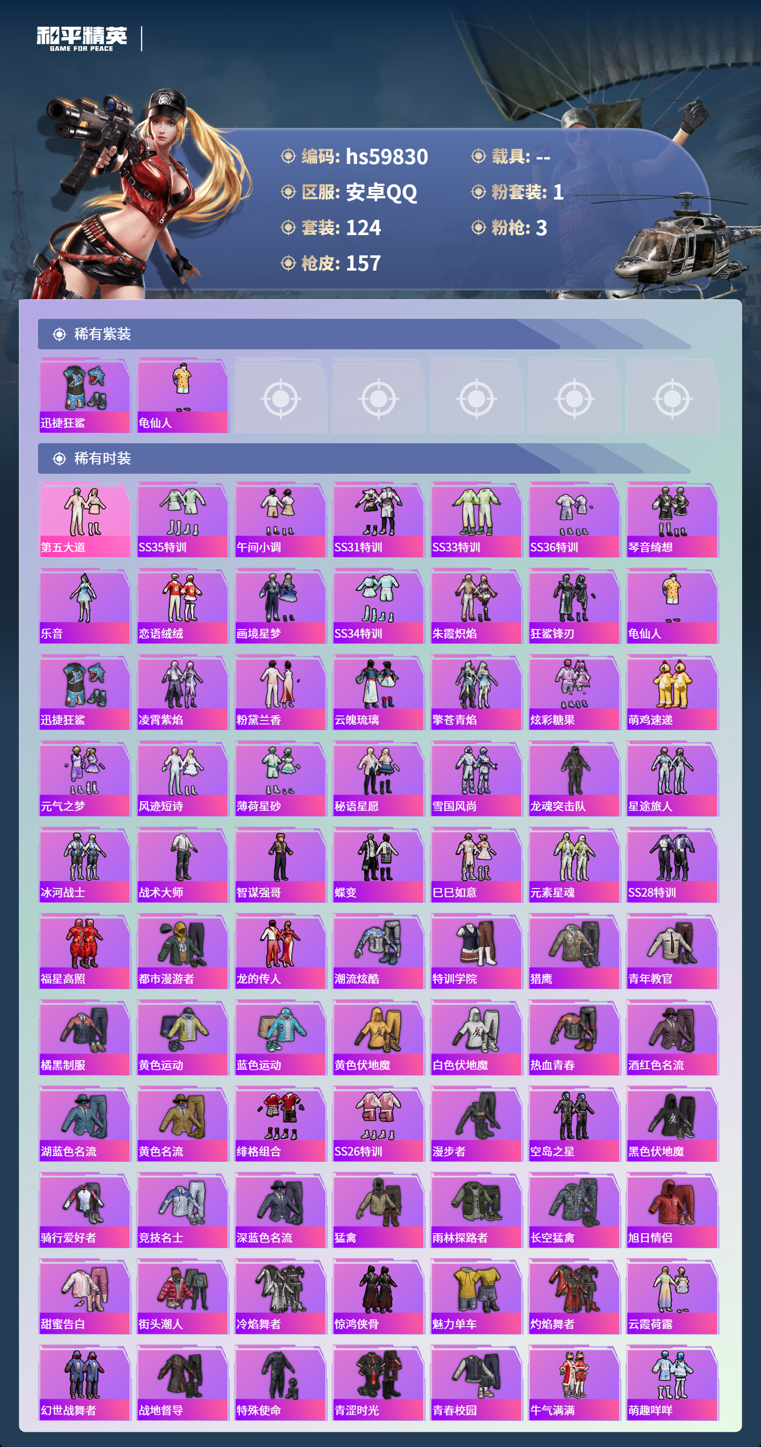 HPCMW460835和平精英账号详情图6