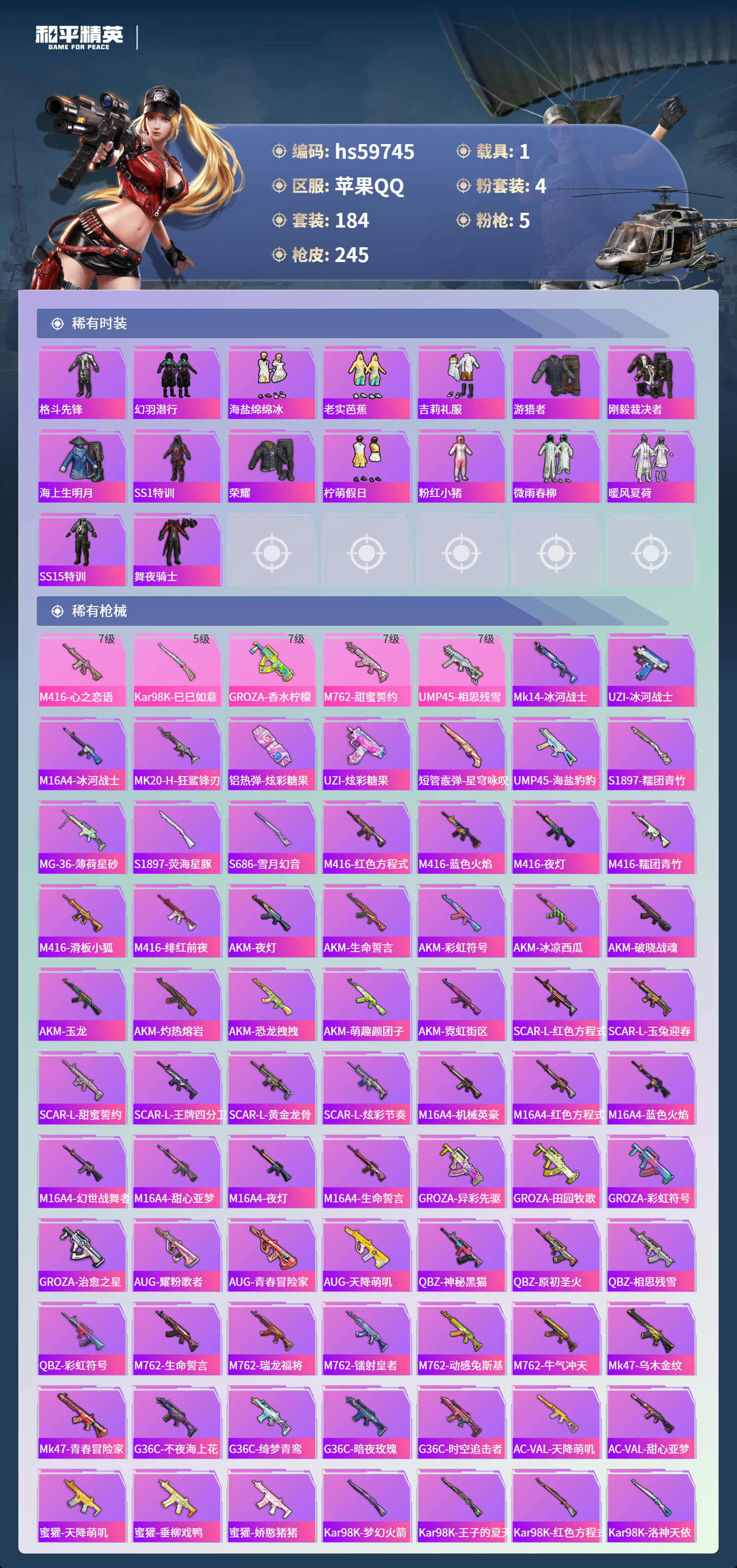 HPSJ460125和平精英账号详情图8