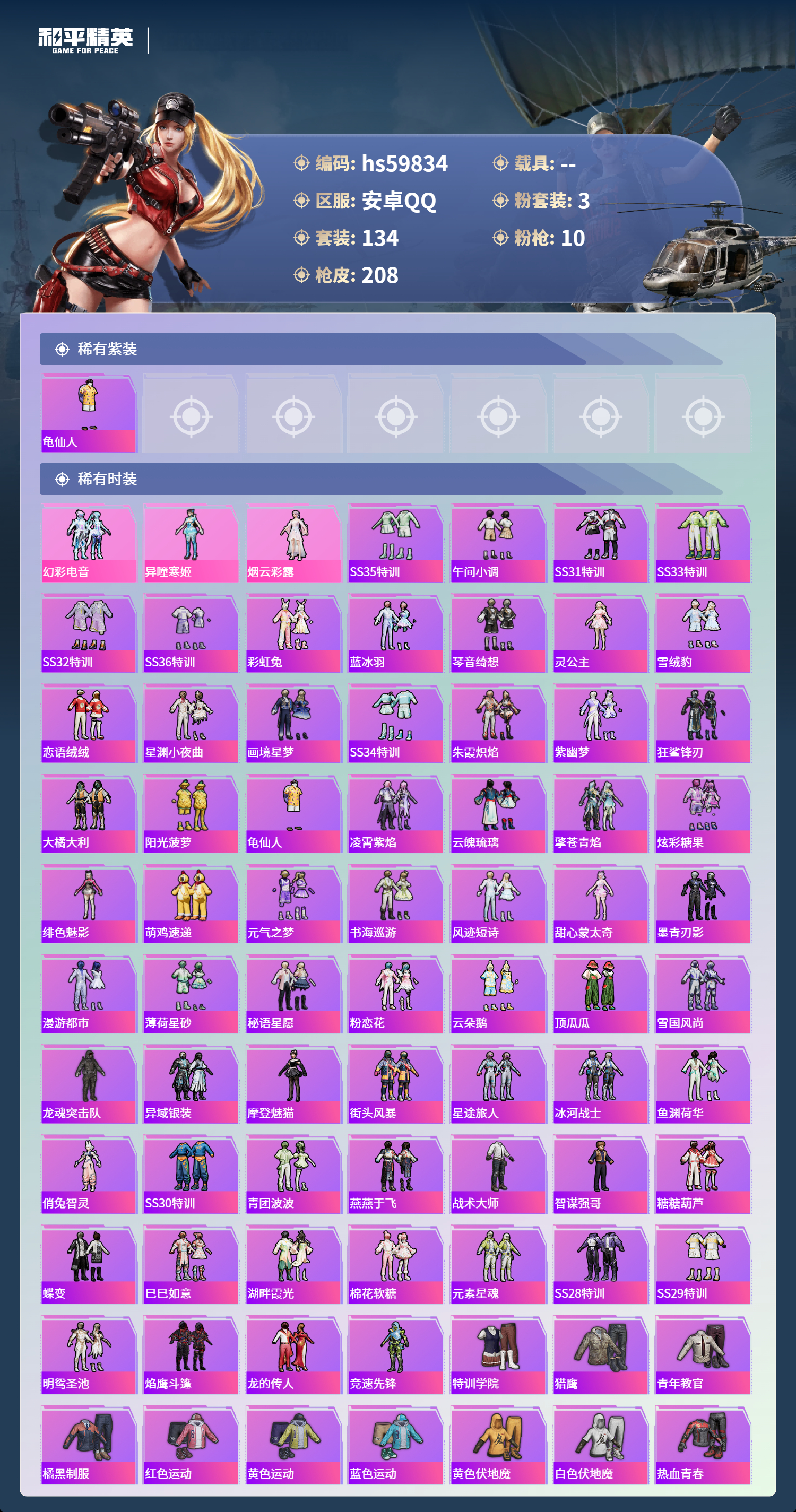 HPCMW460828和平精英账号详情图6