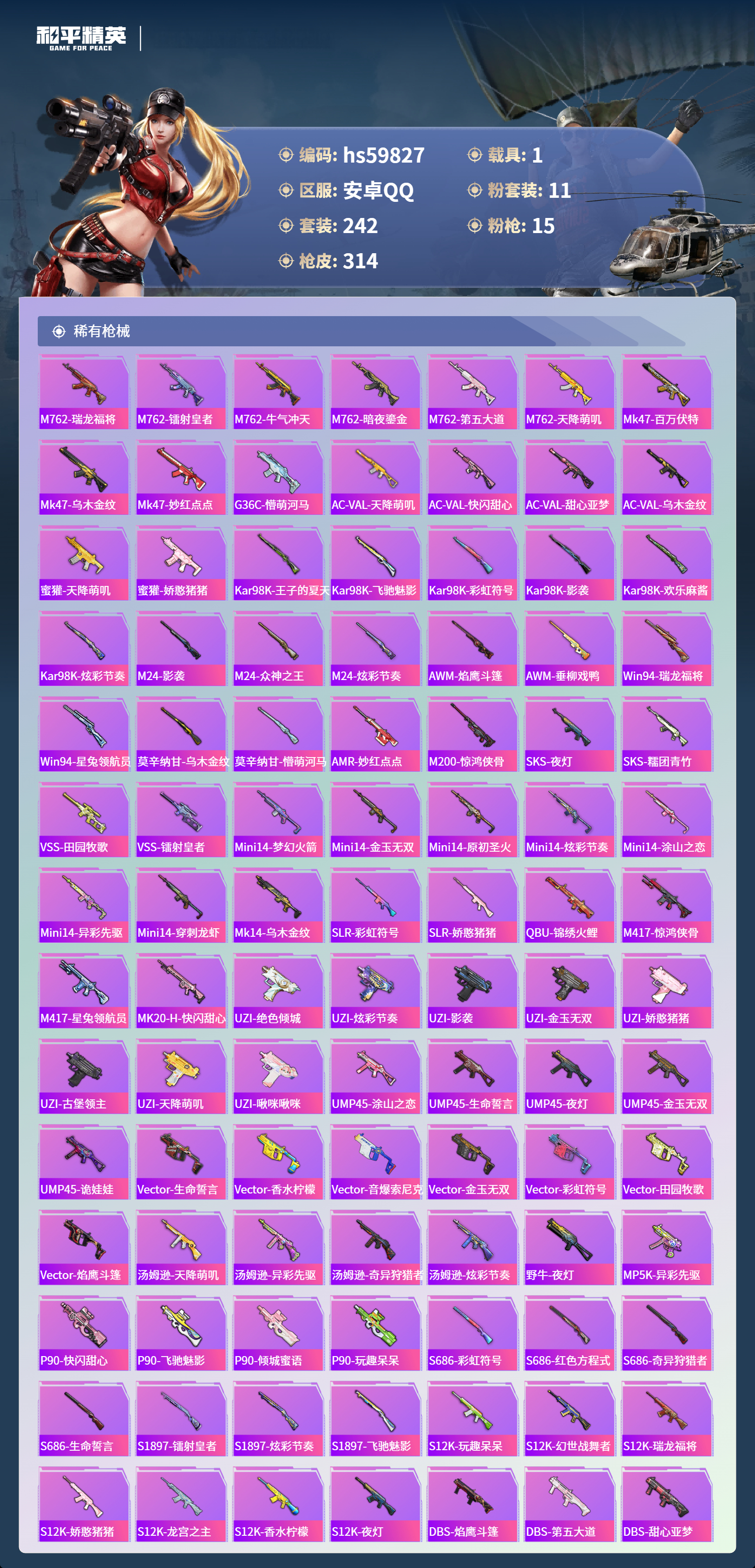 HPSJ460229和平精英账号详情图10