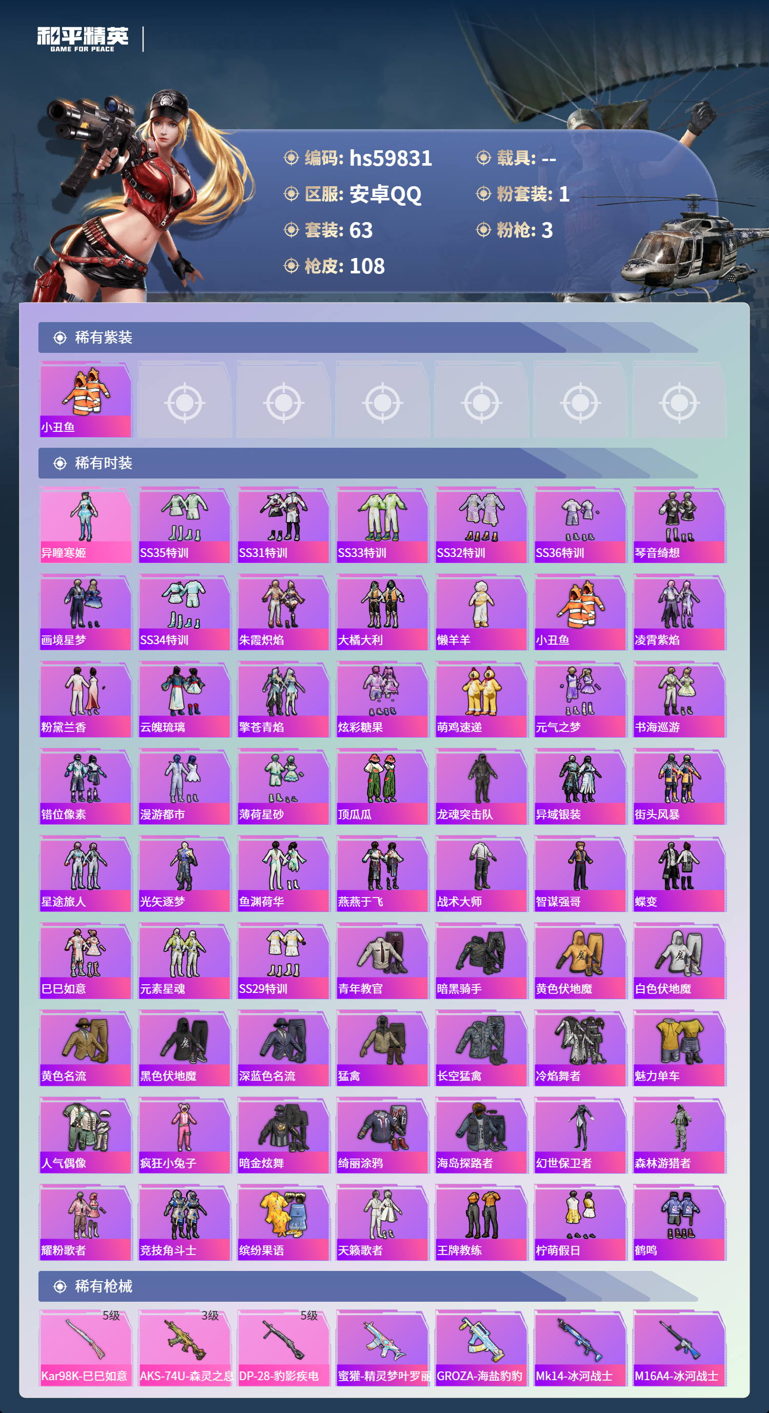 HPSJ459915和平精英账号详情图6