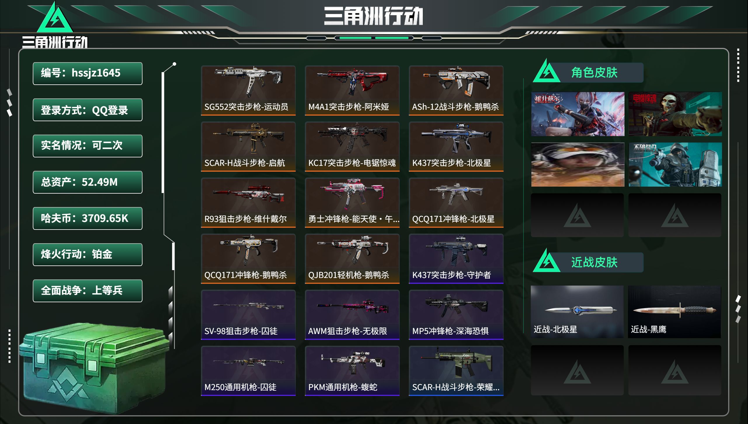 三角洲行动账号QQhssjz1645 总资产52.49M，哈夫币 3709.65K，战场等级:32 上等兵，行动等级: