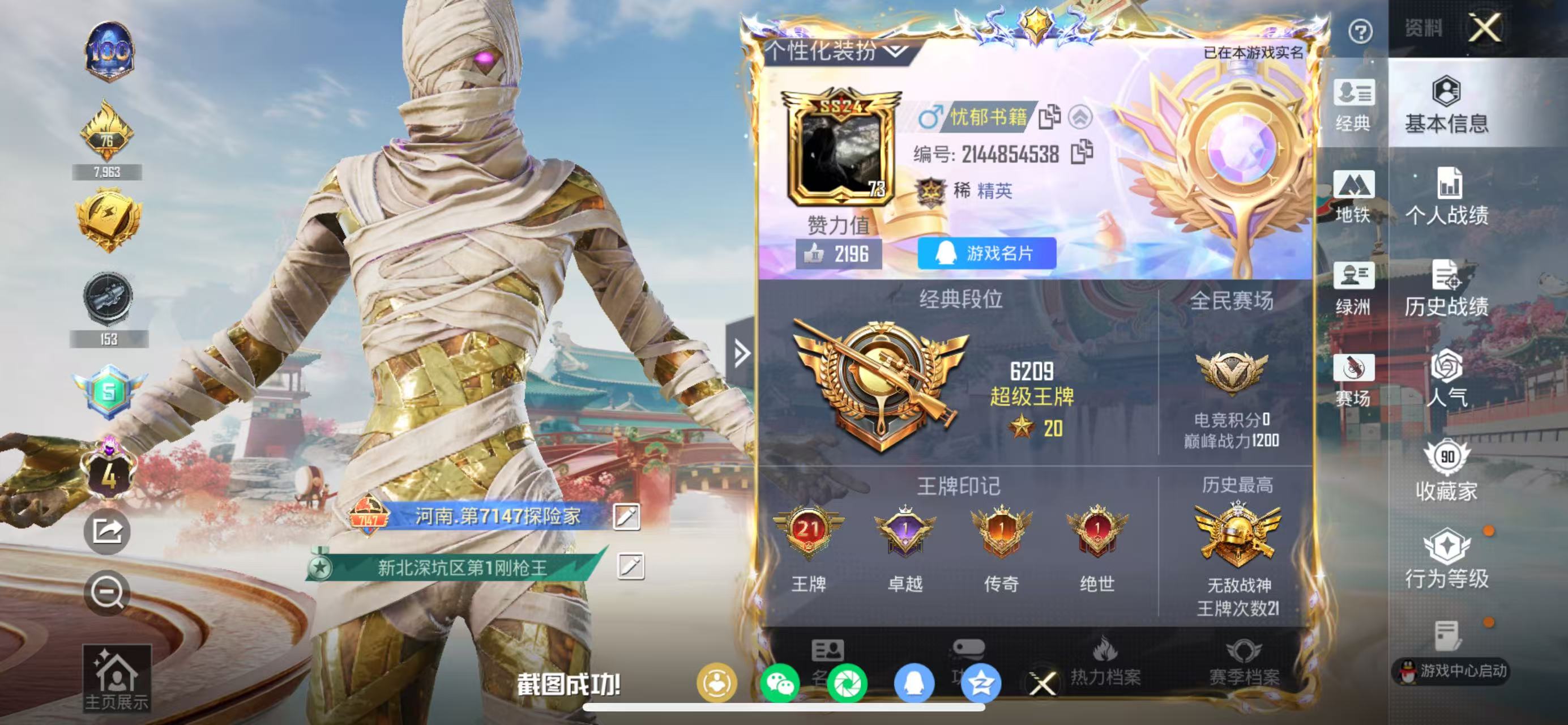 HPCMW460936和平精英账号详情图4