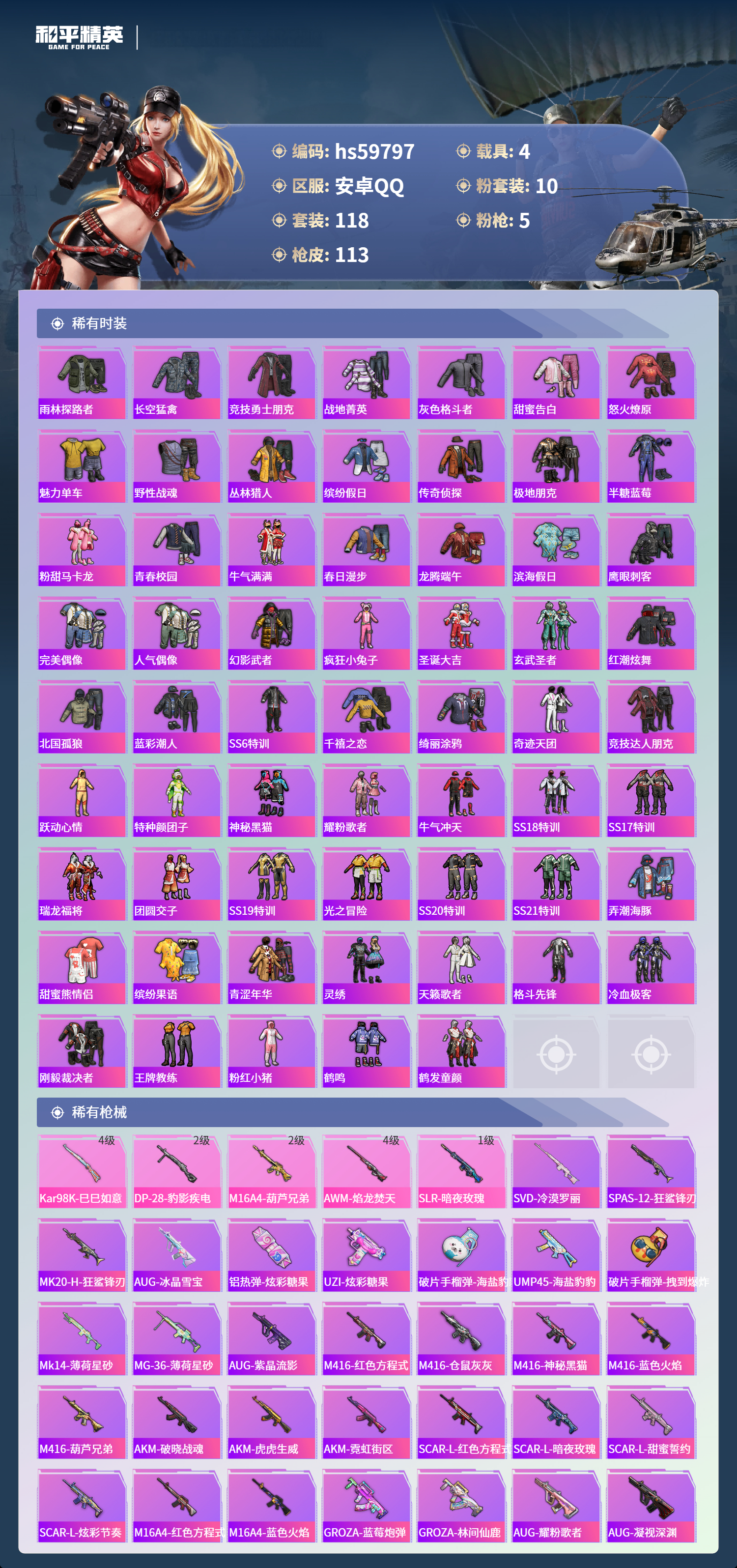 HPCMW460932和平精英账号详情图7