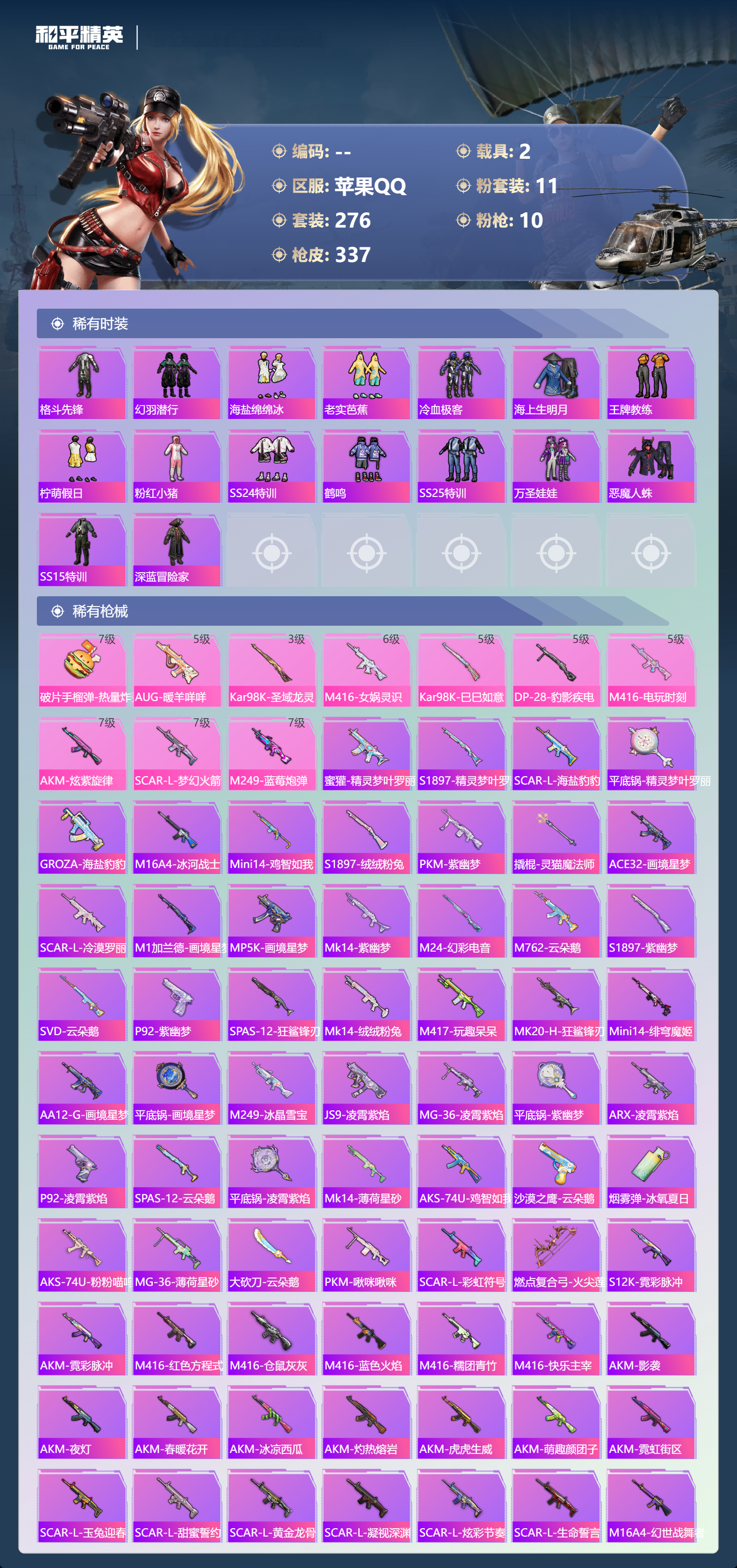 HPCMW460769和平精英账号详情图7