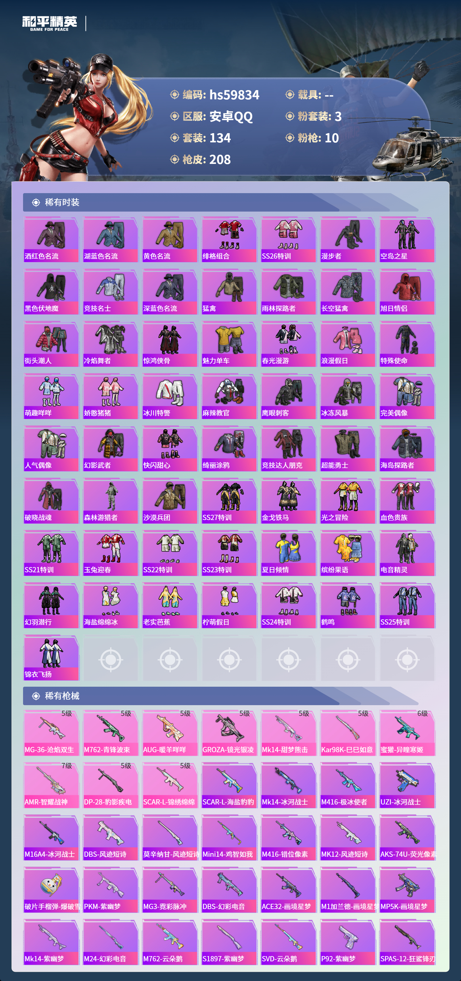 HPCMW460828和平精英账号详情图7