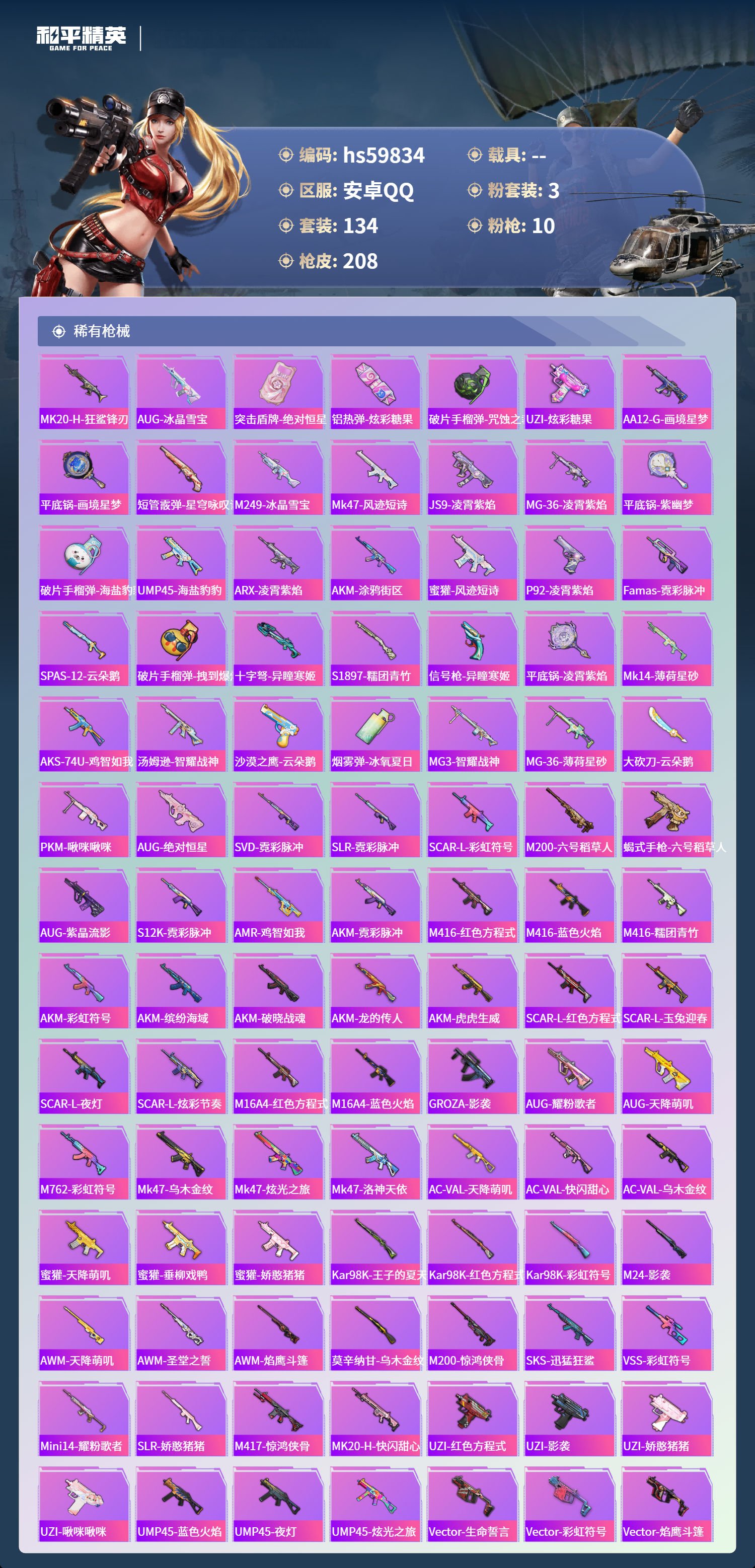 HPCMW460828和平精英账号详情图8