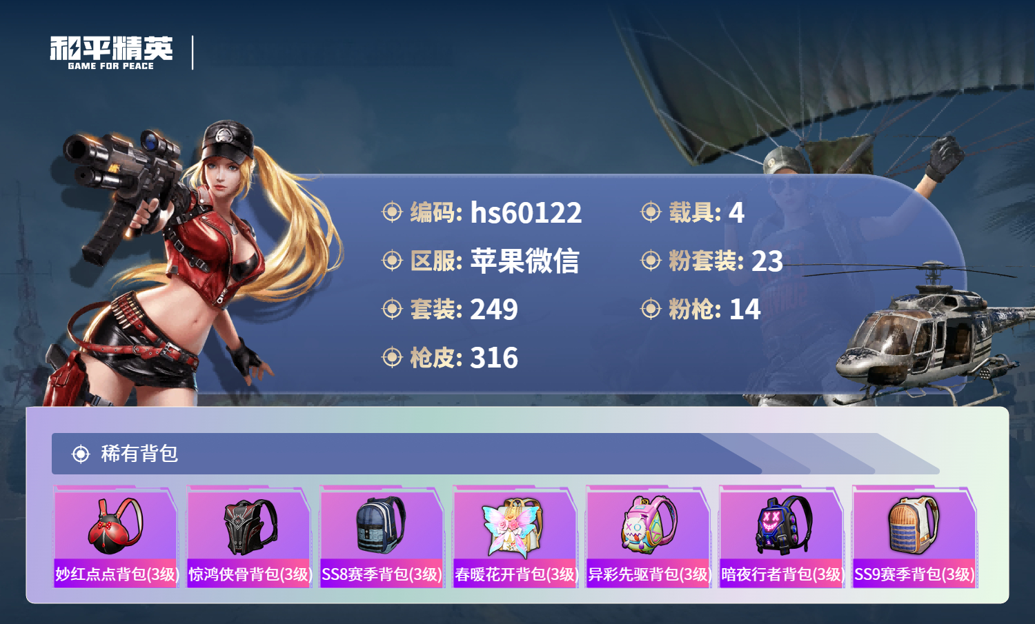 HPSJ459629和平精英账号详情图13